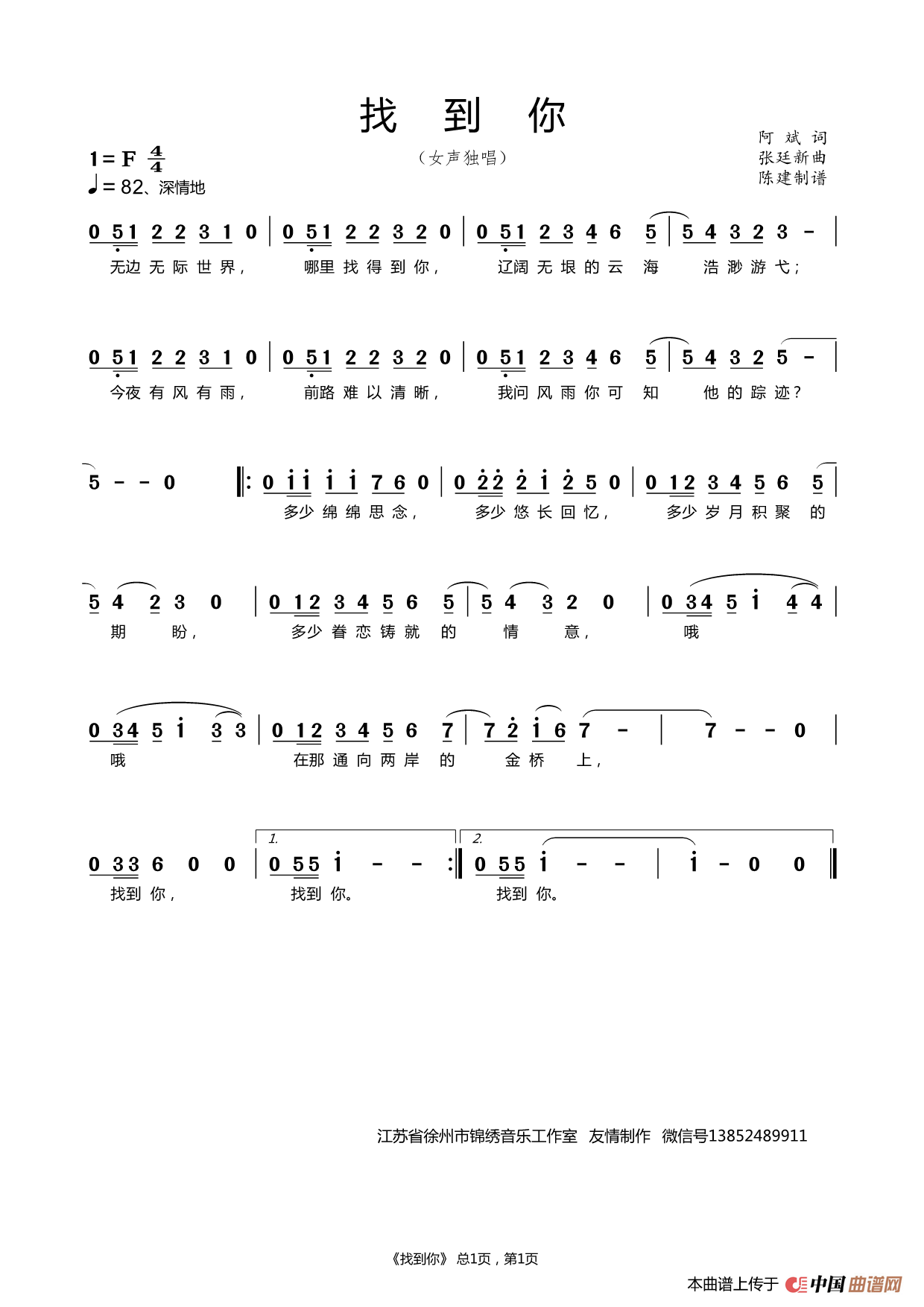 找到你（女声独唱）简谱