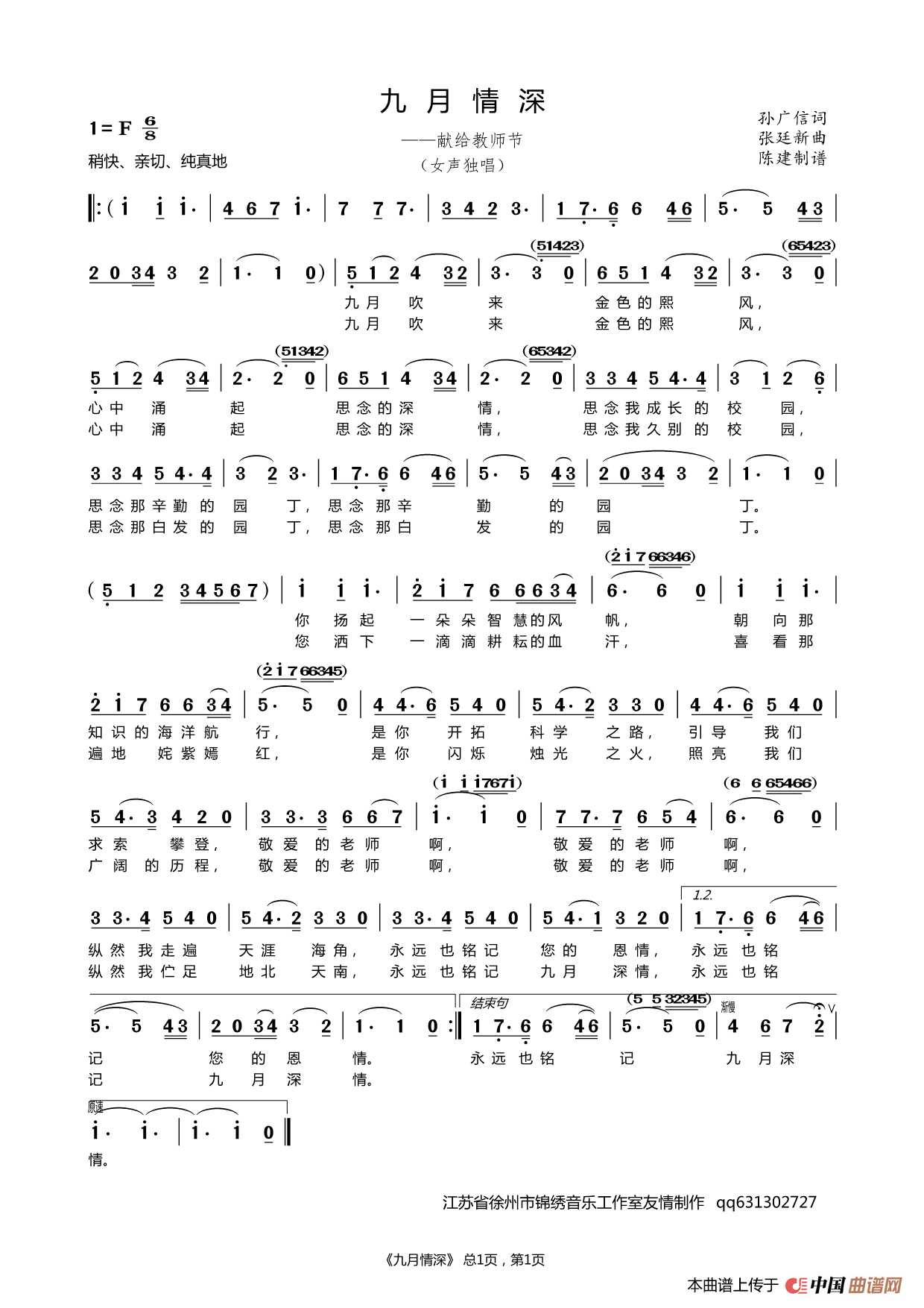 九月深情（女声独唱）简谱
