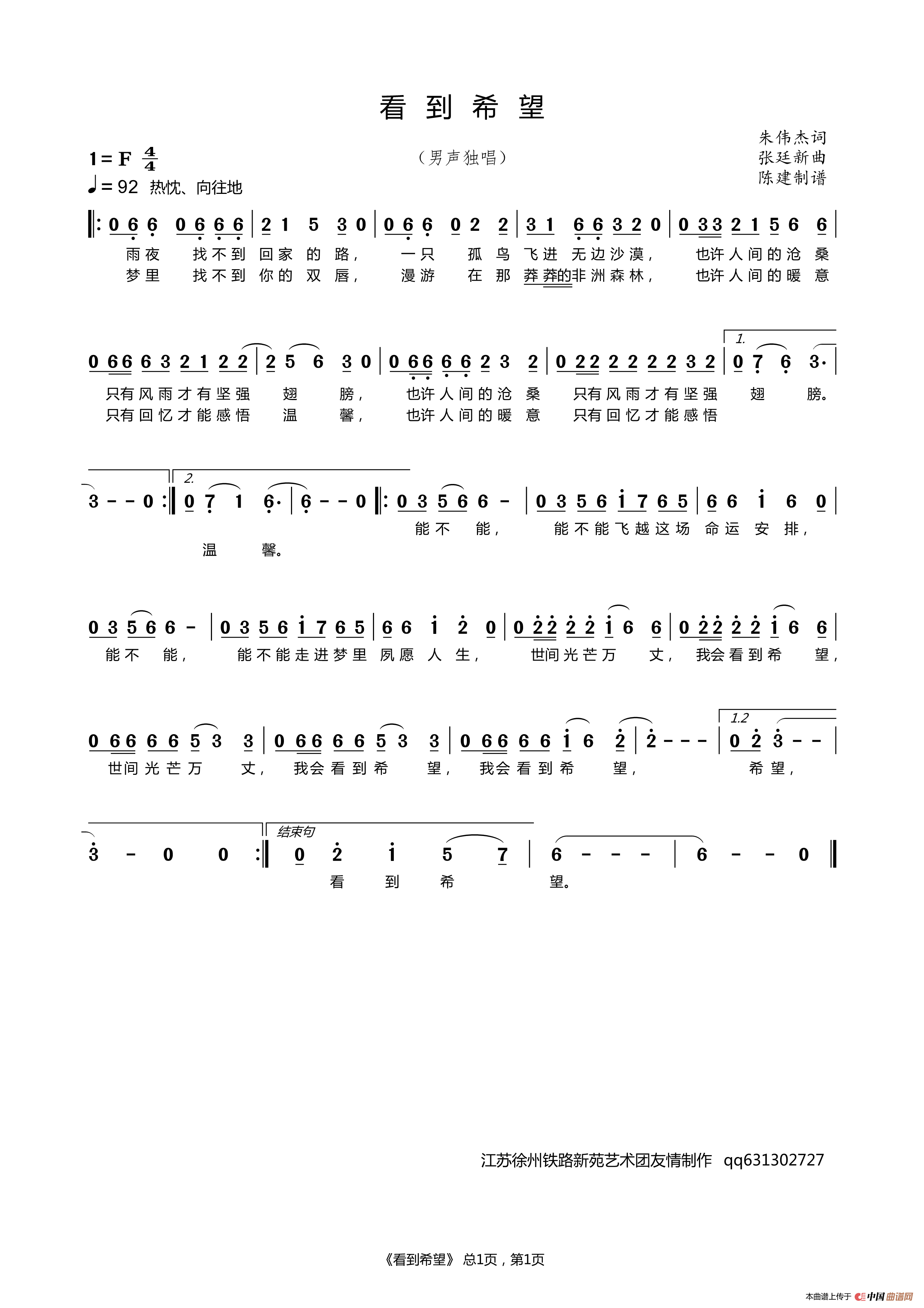 看到希望（男声独唱）简谱