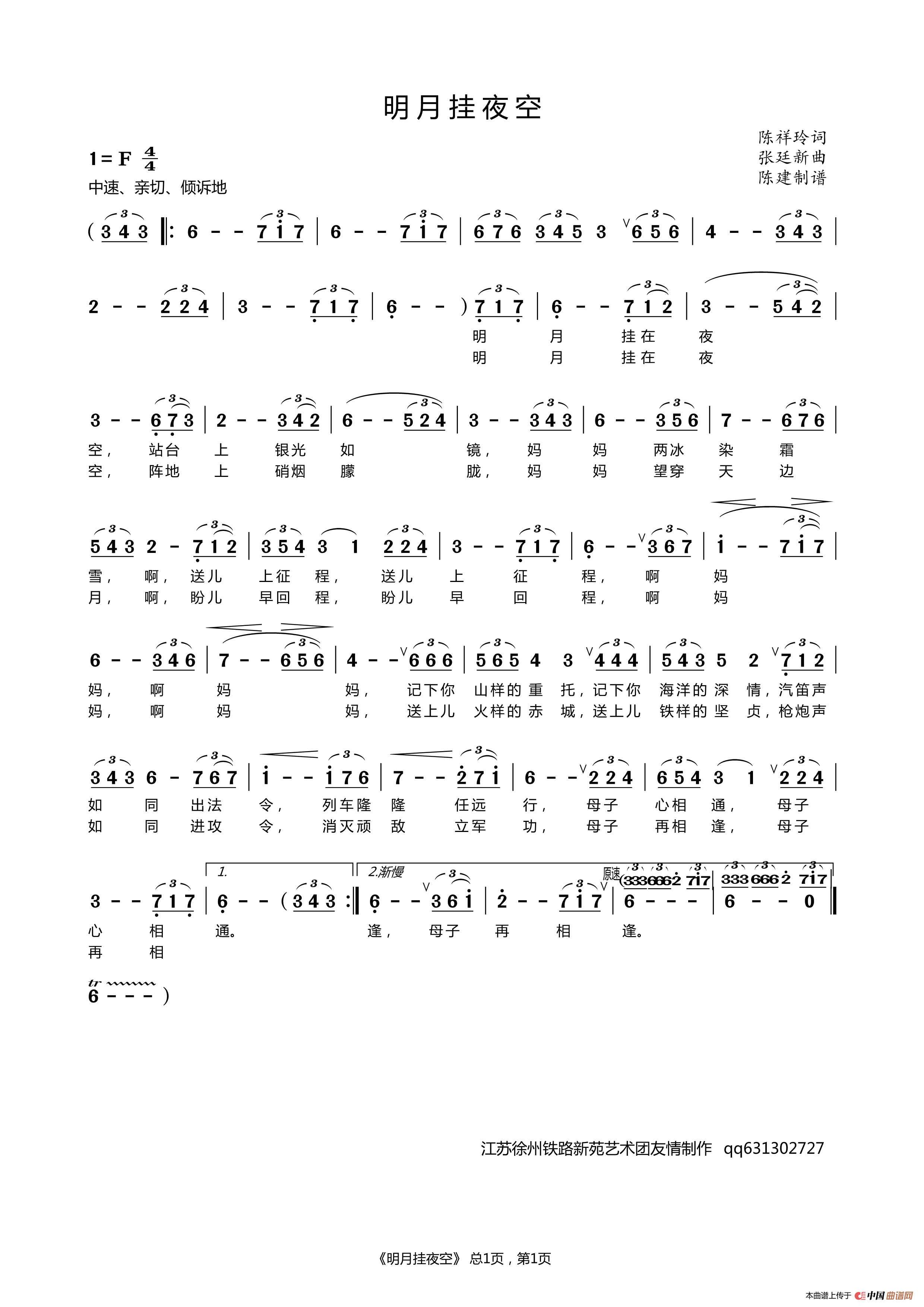明月挂夜空（男声独唱）简谱