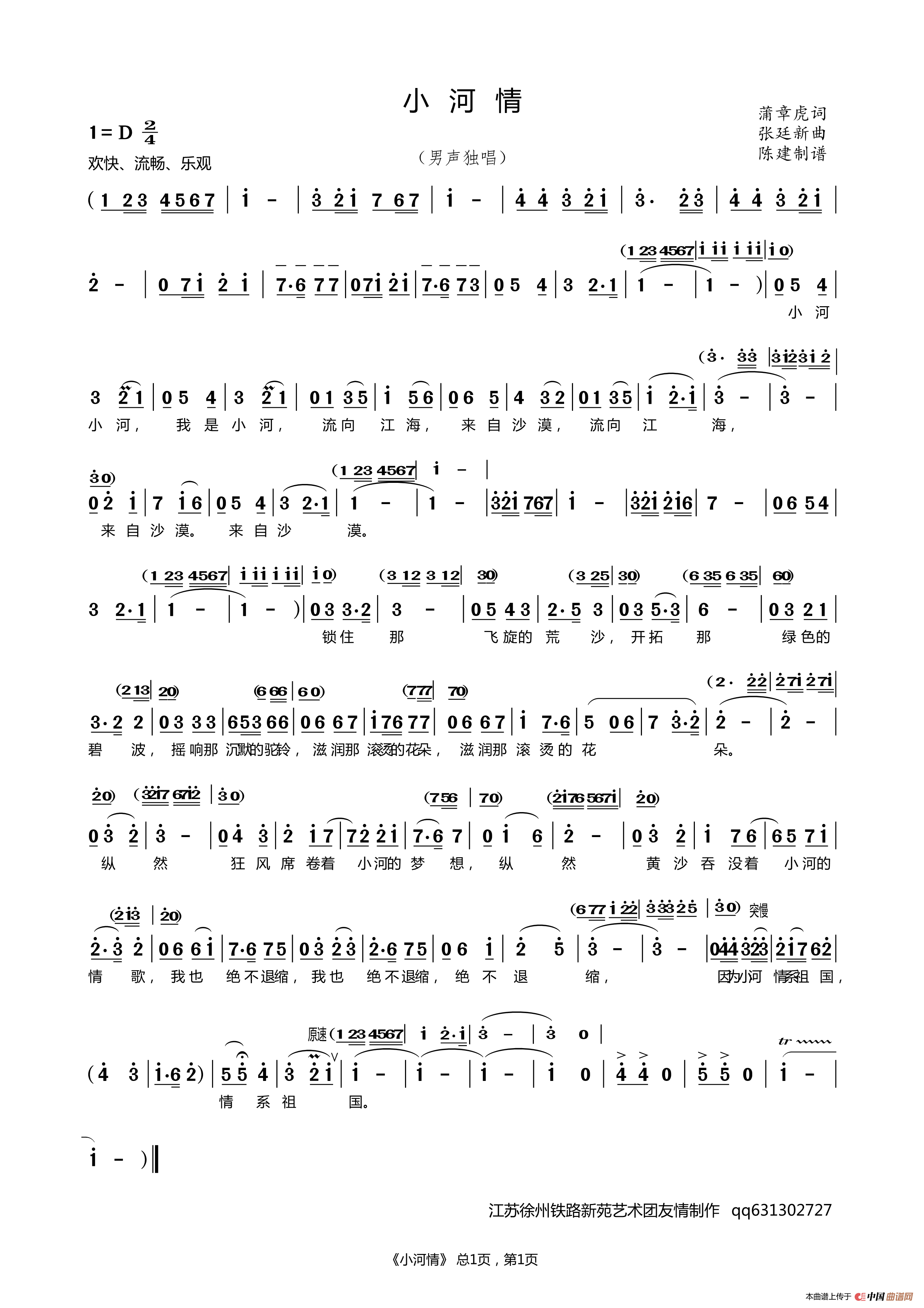 小河情（男声独唱）简谱
