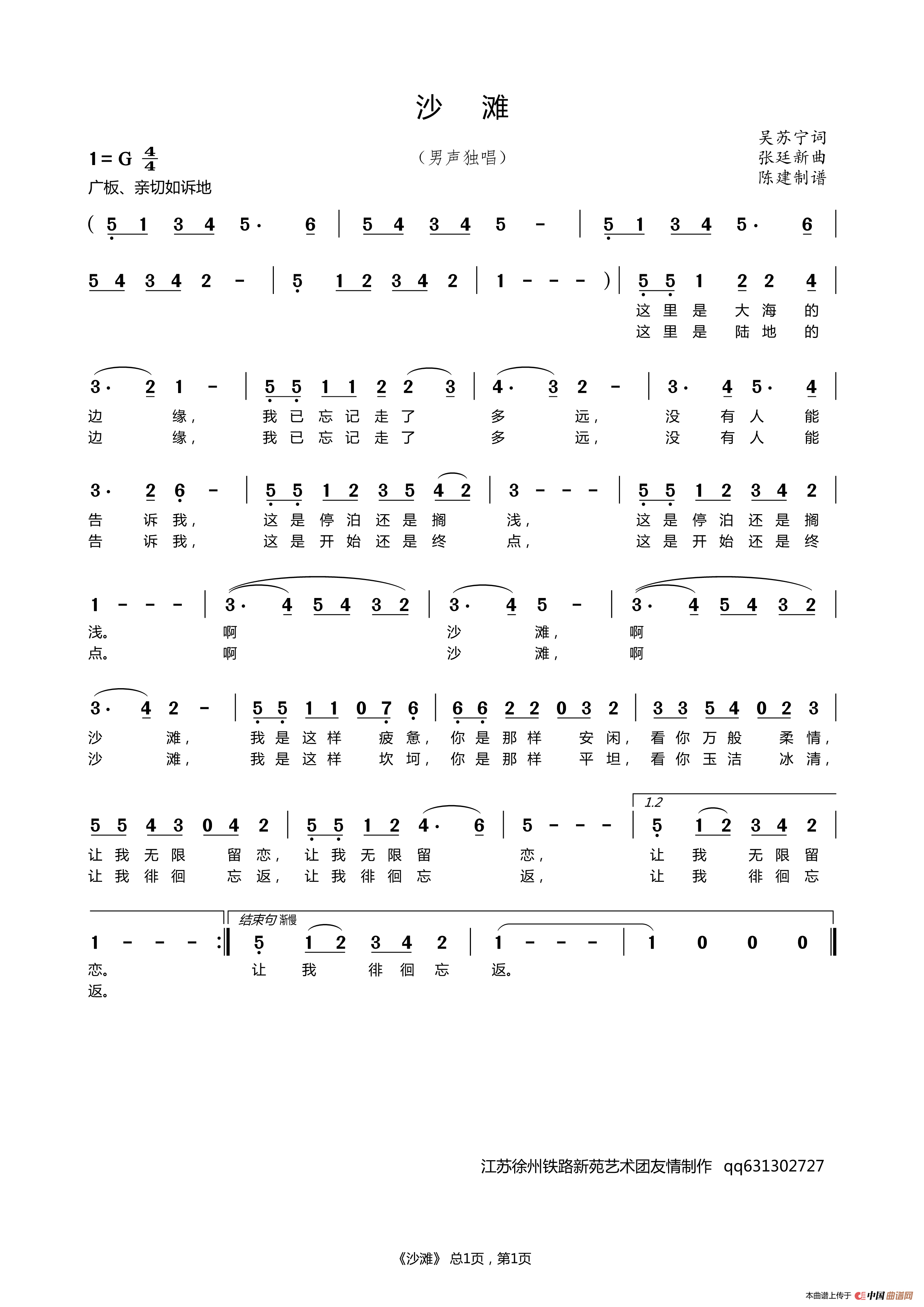 沙滩（男声独唱）简谱