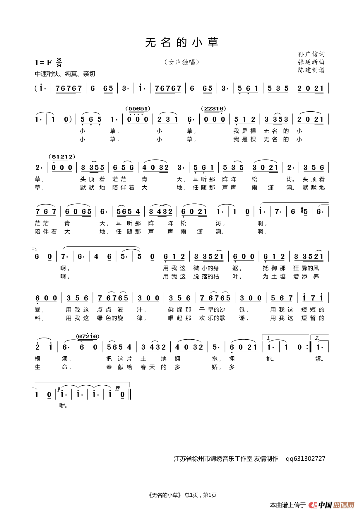 无名的小草（女声独唱）简谱