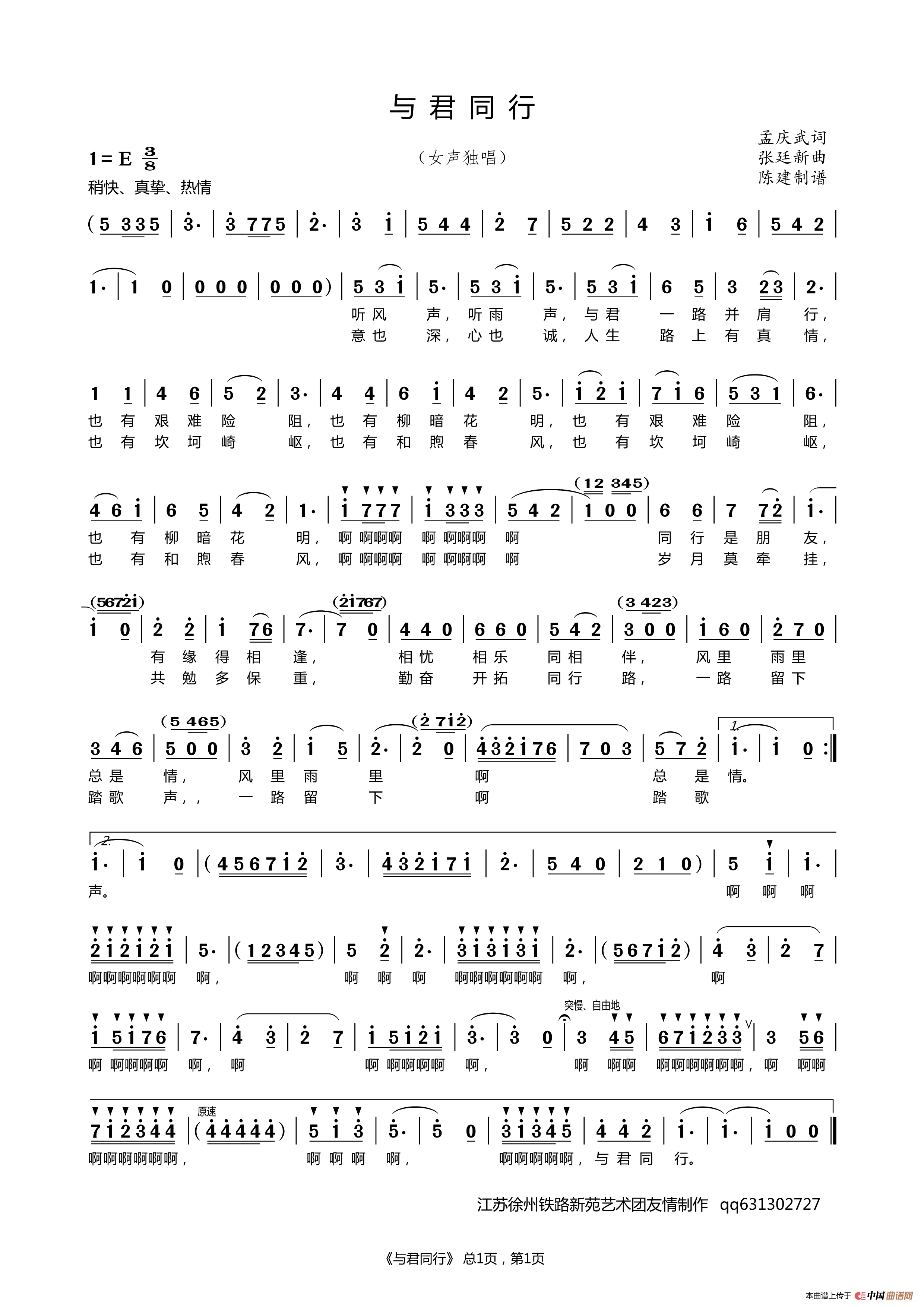 与君同行（女声独唱）简谱