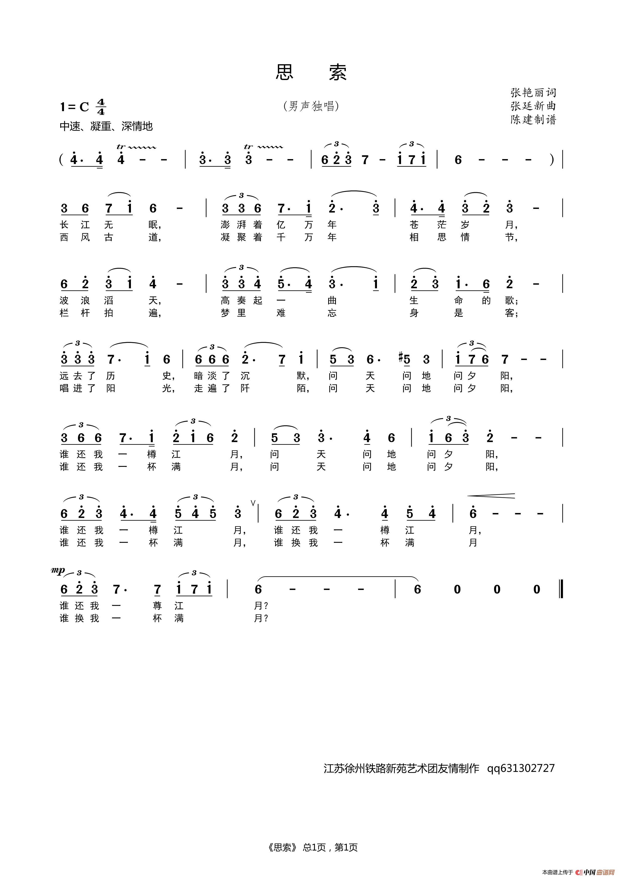 思索（男声独唱）简谱