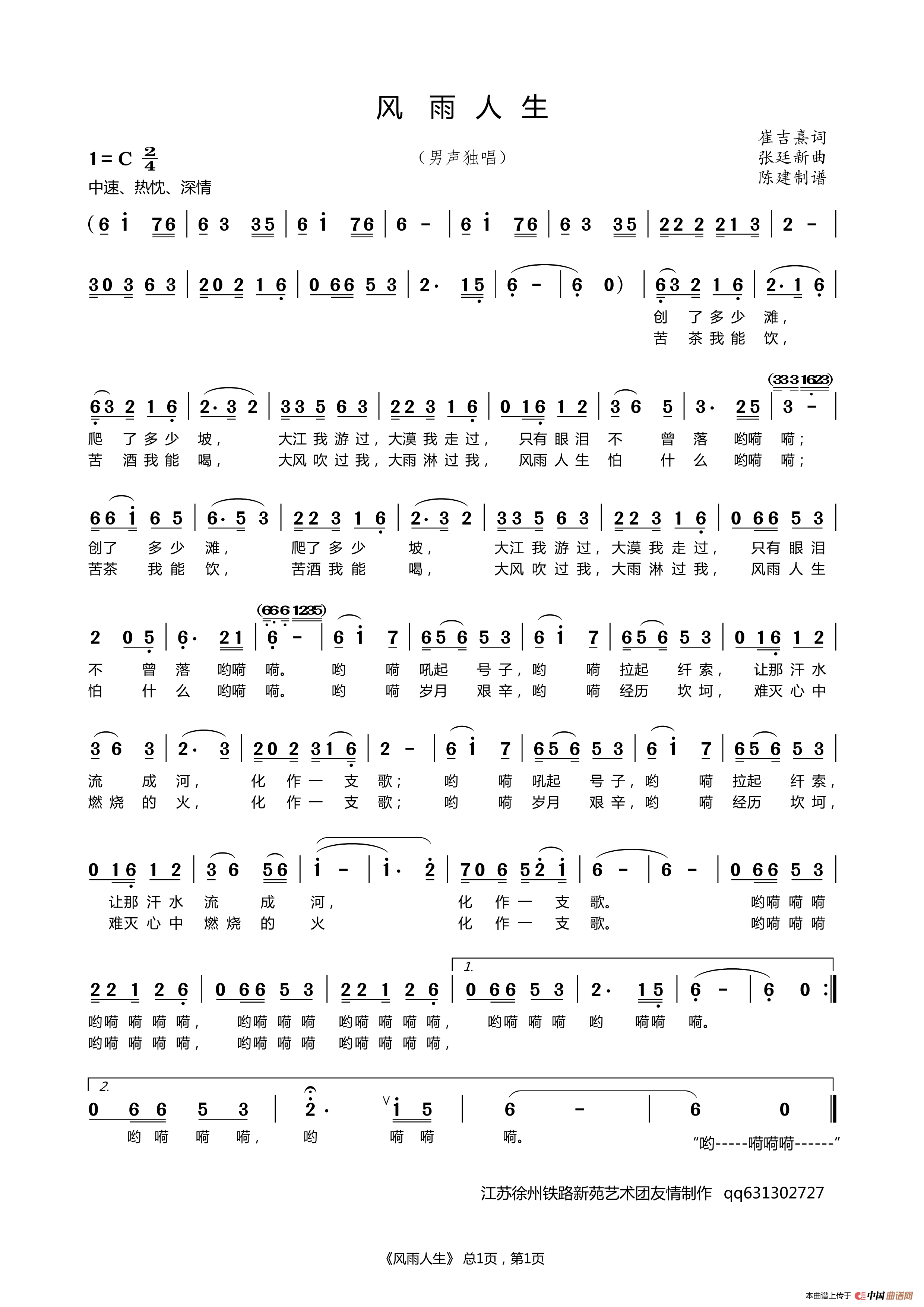 风雨人生（男声独唱）简谱