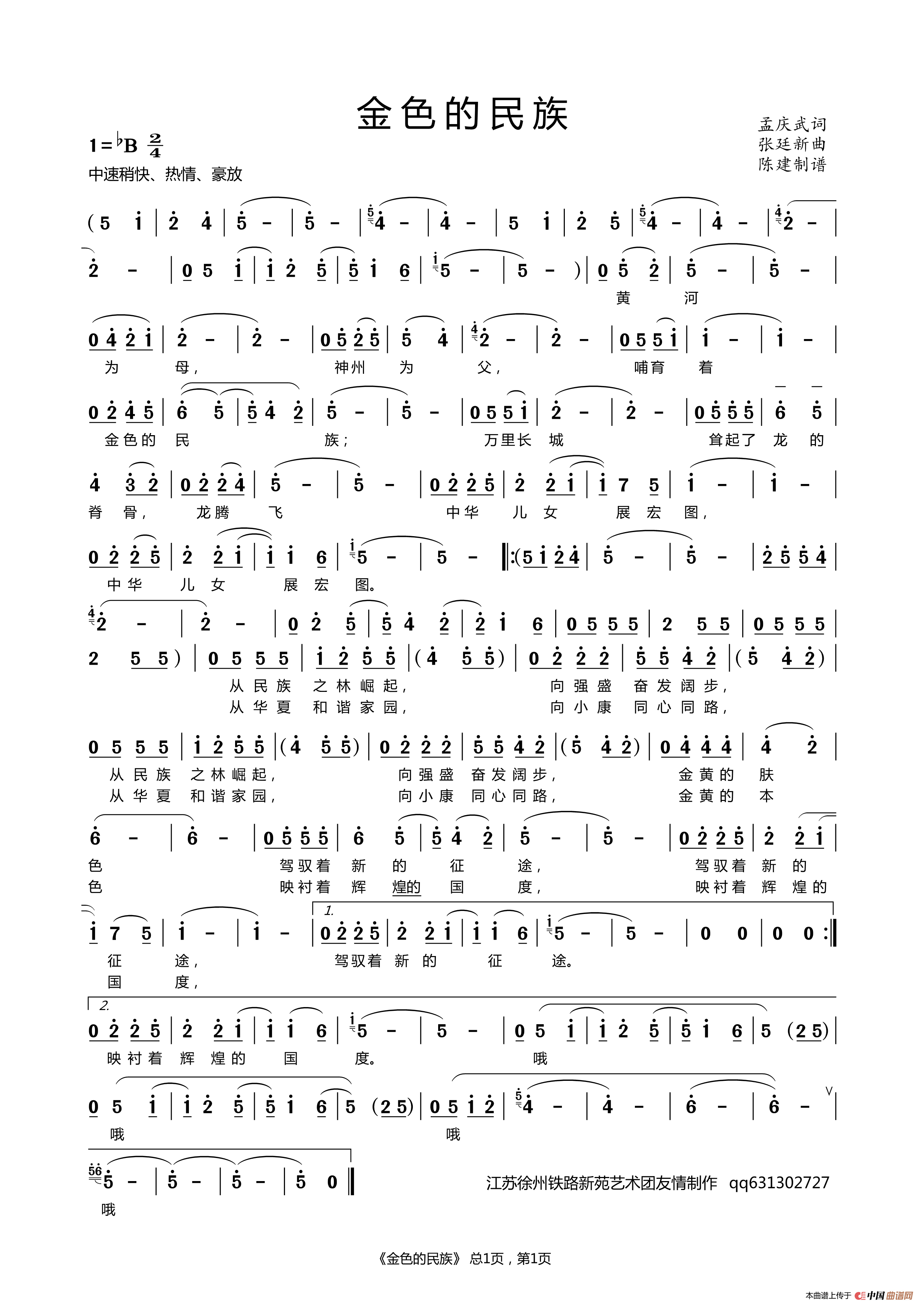 金色的民族（男声独唱）简谱