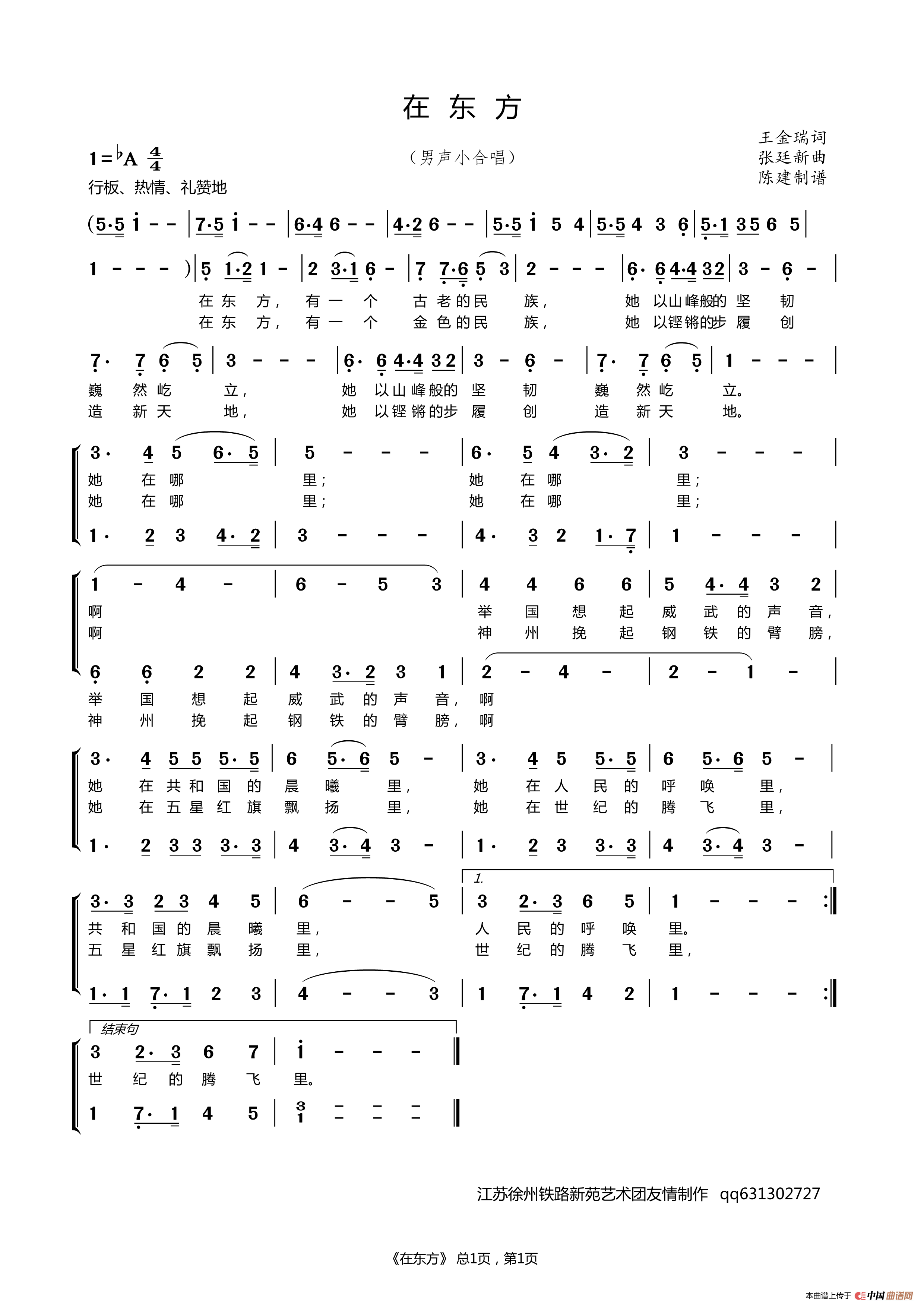 在东方（男声小合唱）简谱
