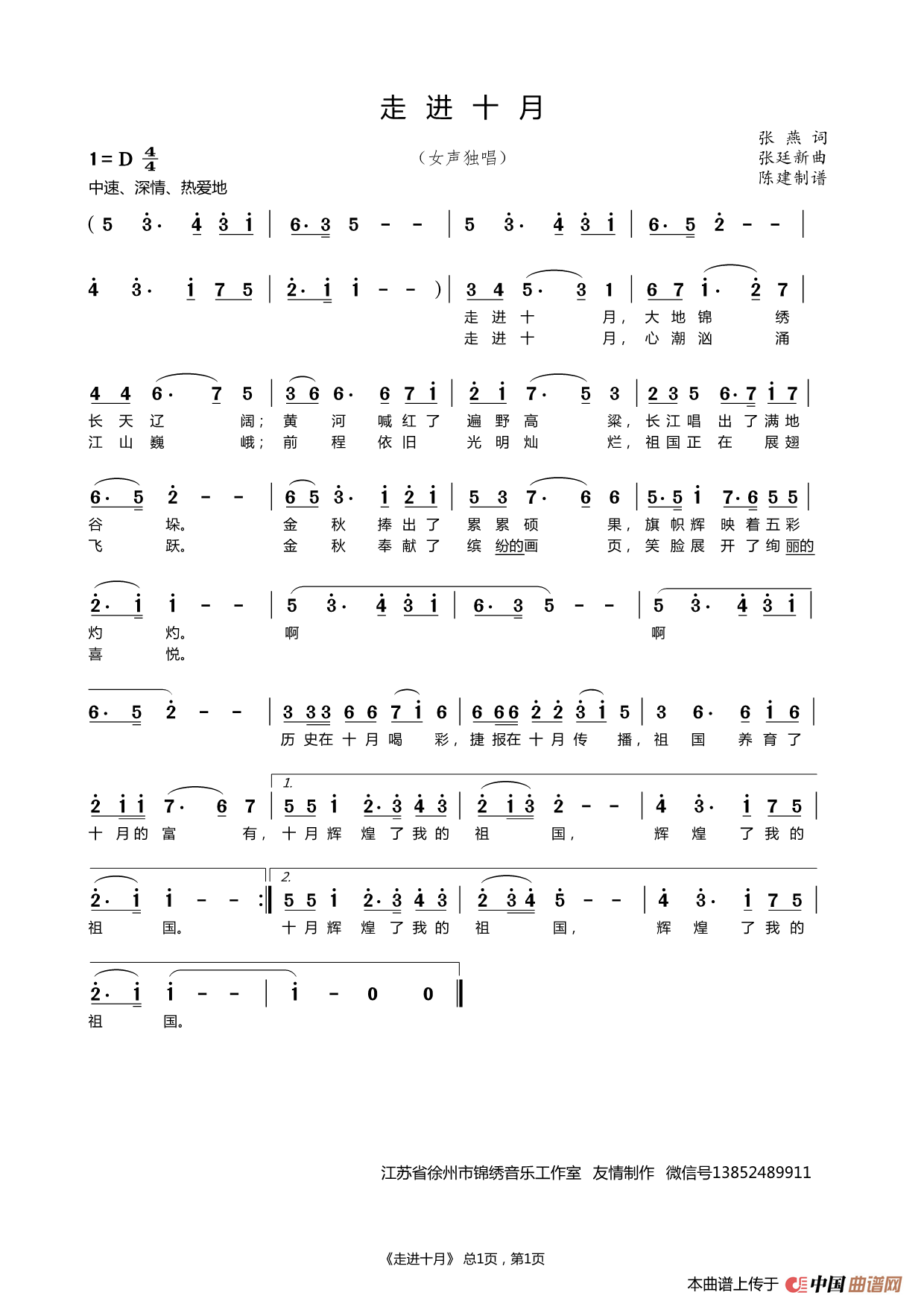 走进十月（女声独唱）简谱