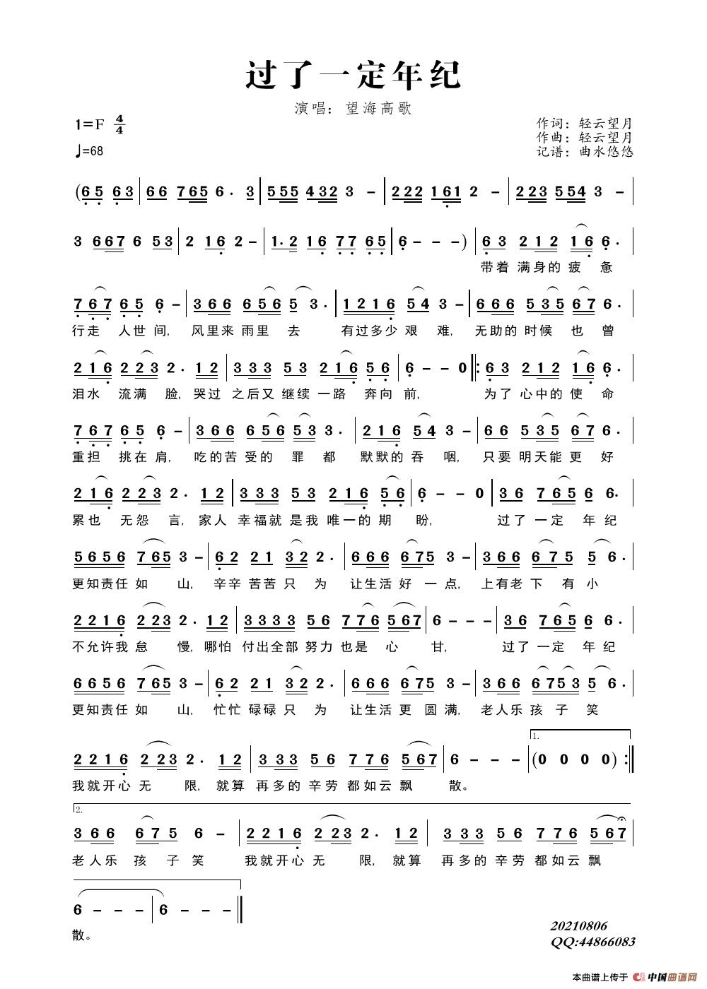 过了一定年纪简谱