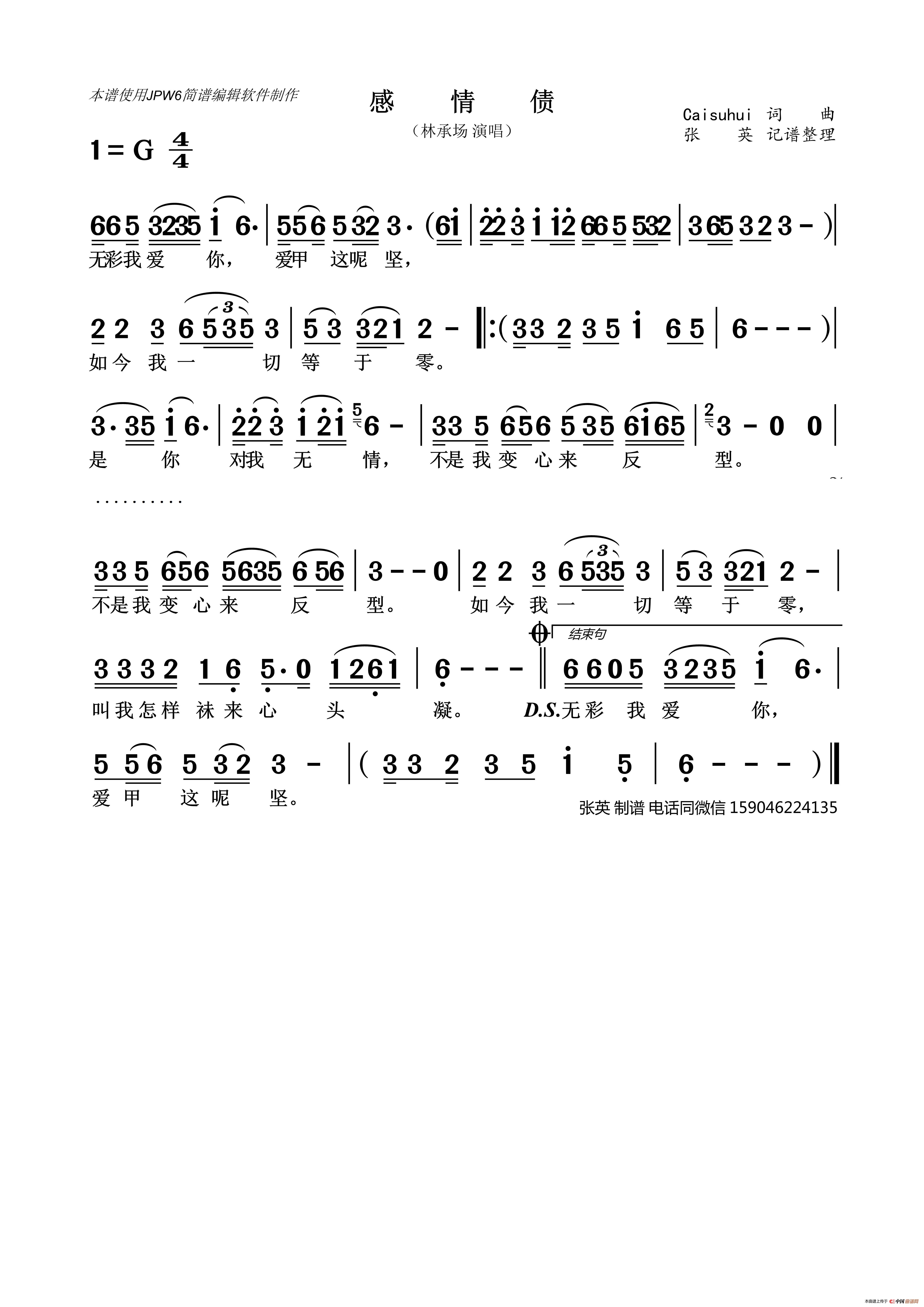 感情债（林承场 演唱）简谱