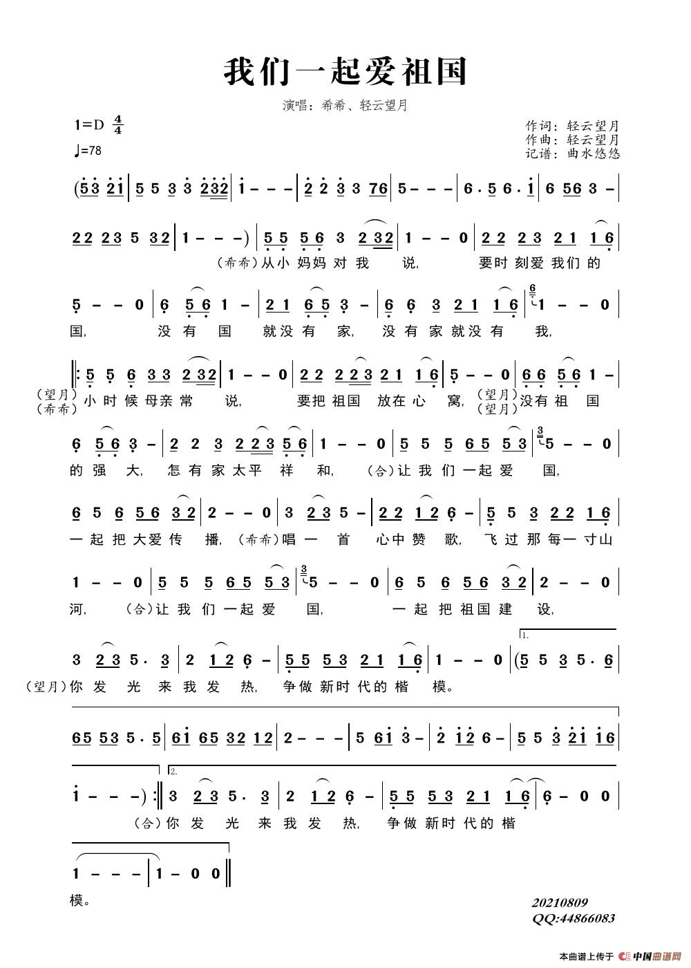 我们一起爱祖国简谱