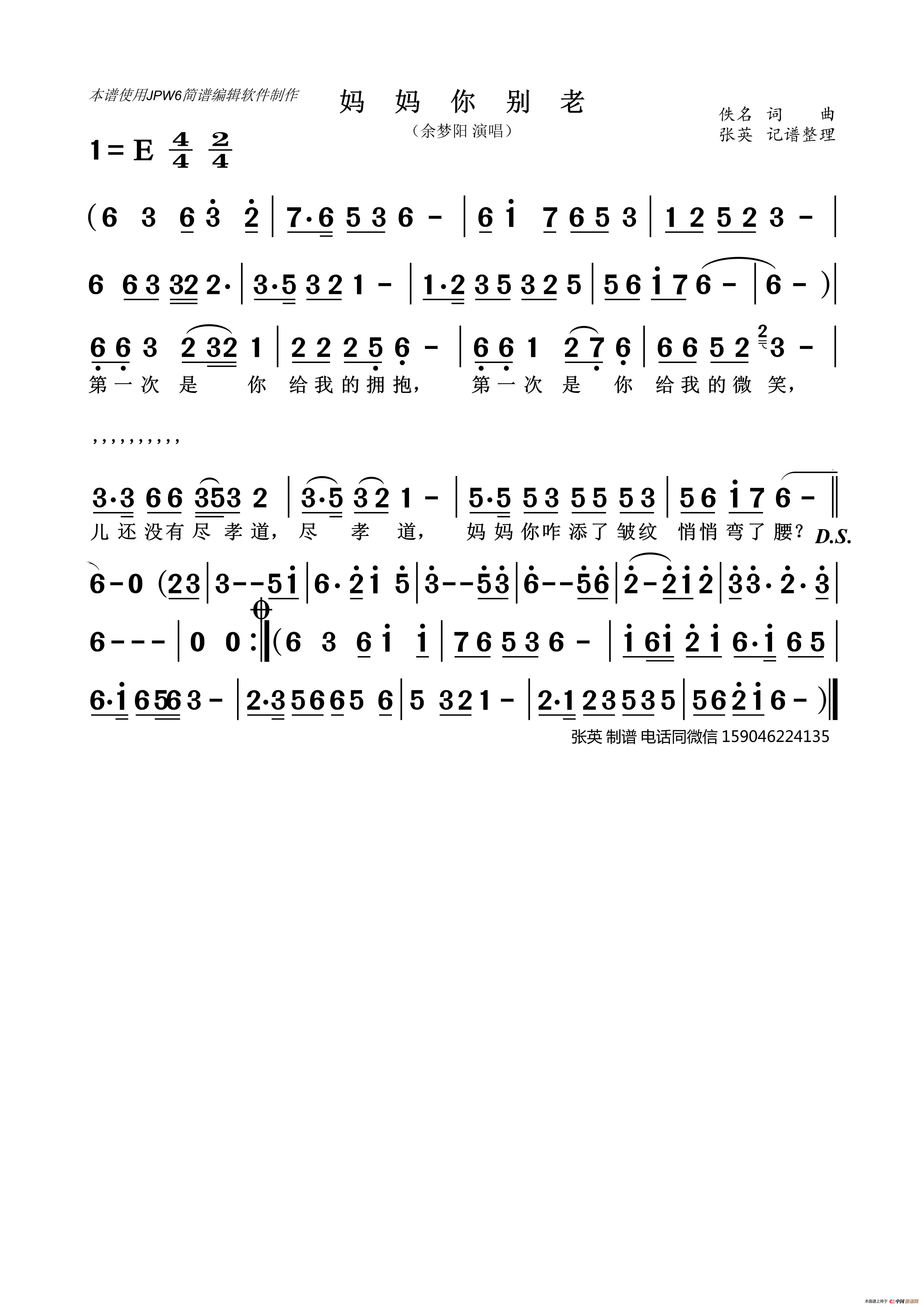 妈妈你别老（余梦阳 演唱）简谱