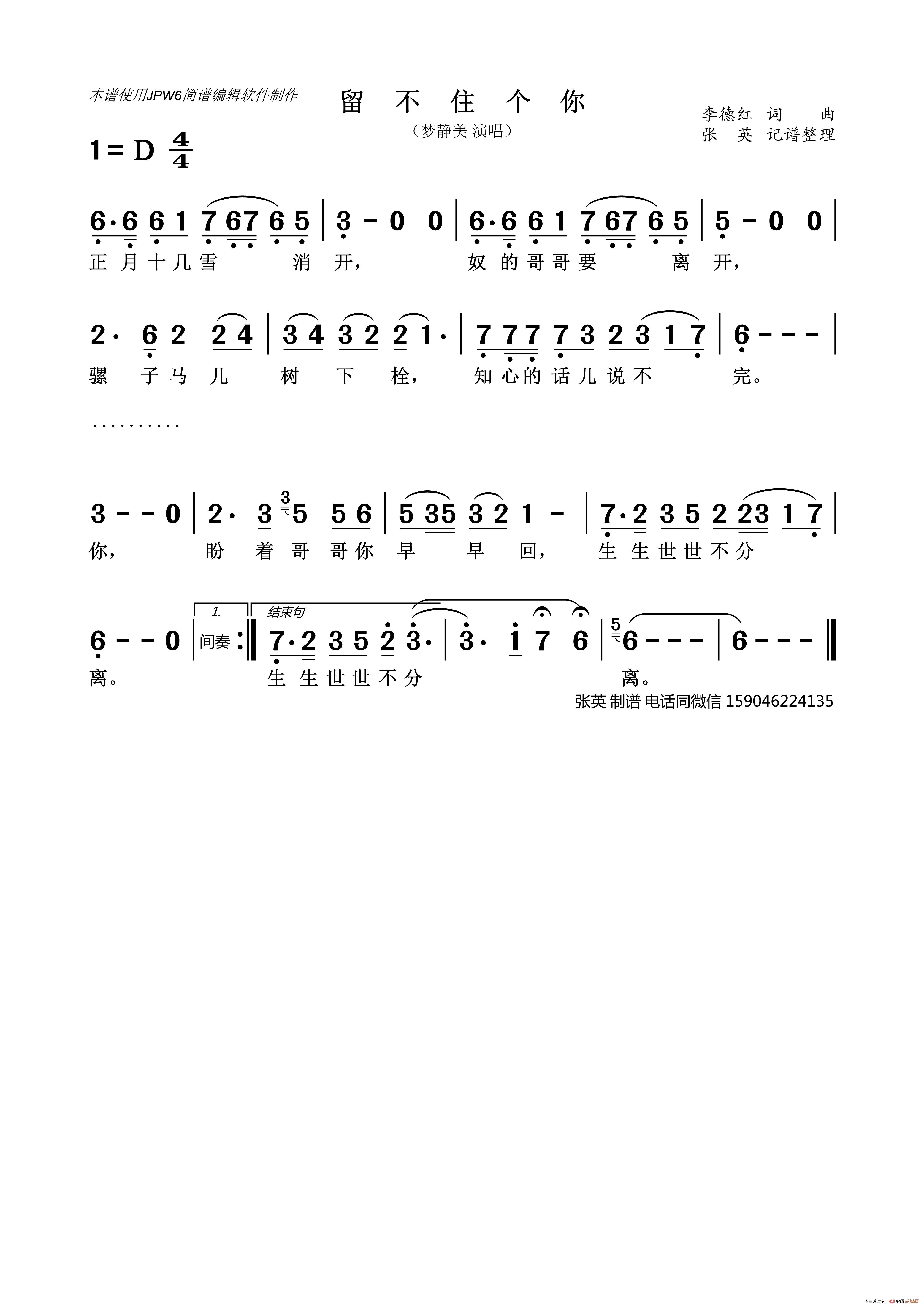 留不住个你（梦静美 演唱）简谱