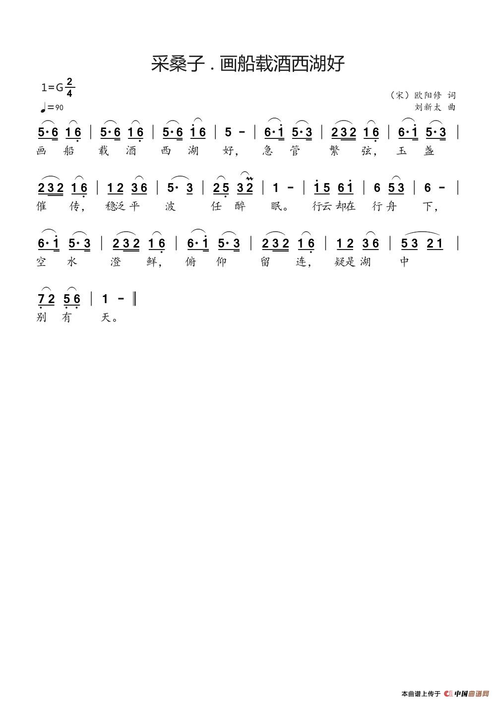 采桑子 .  画船载酒西湖好简谱