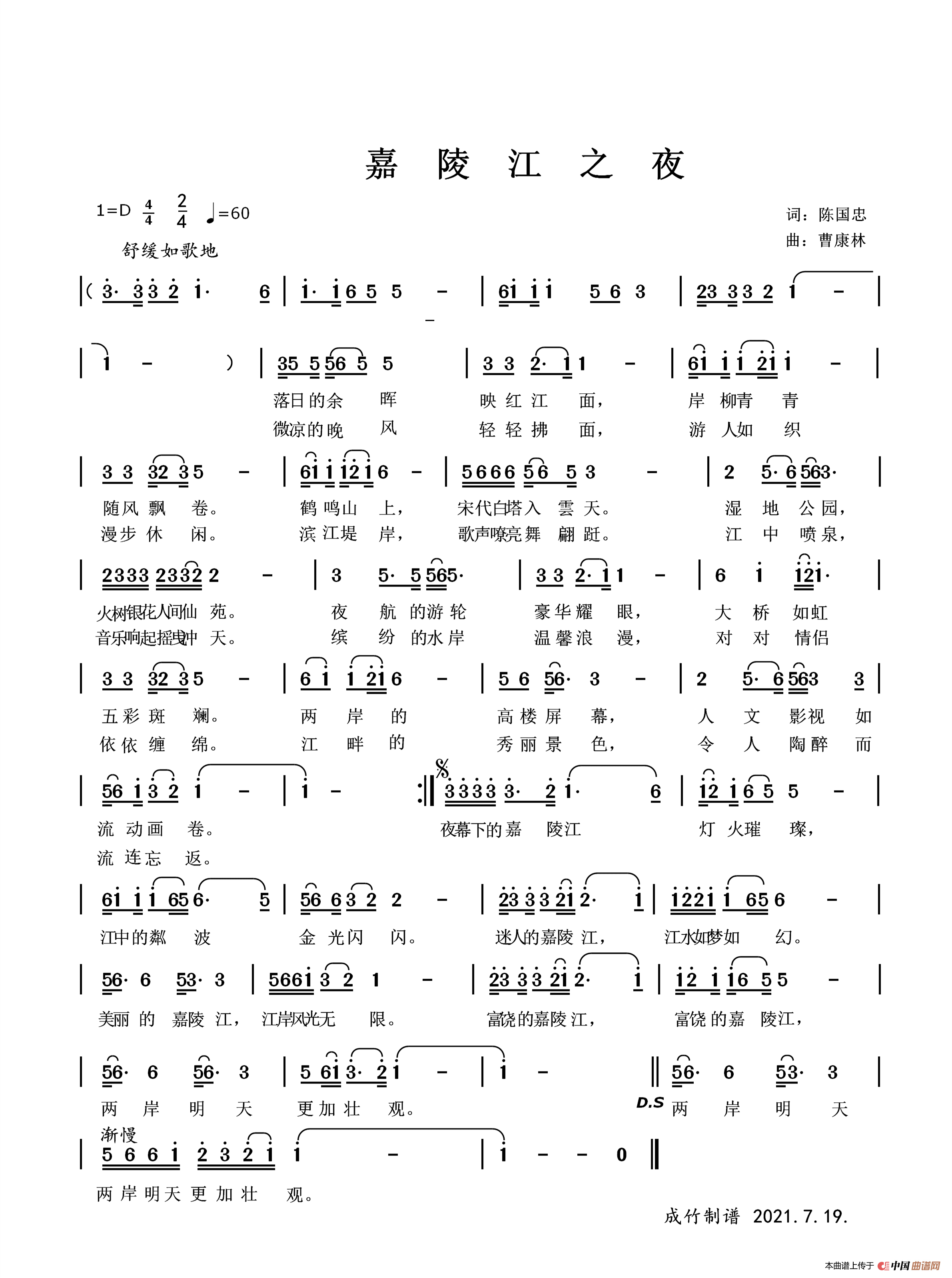 嘉陵江之夜简谱