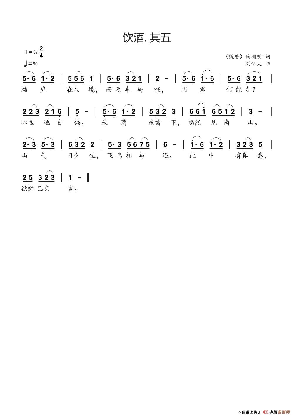 饮酒 . 其五简谱