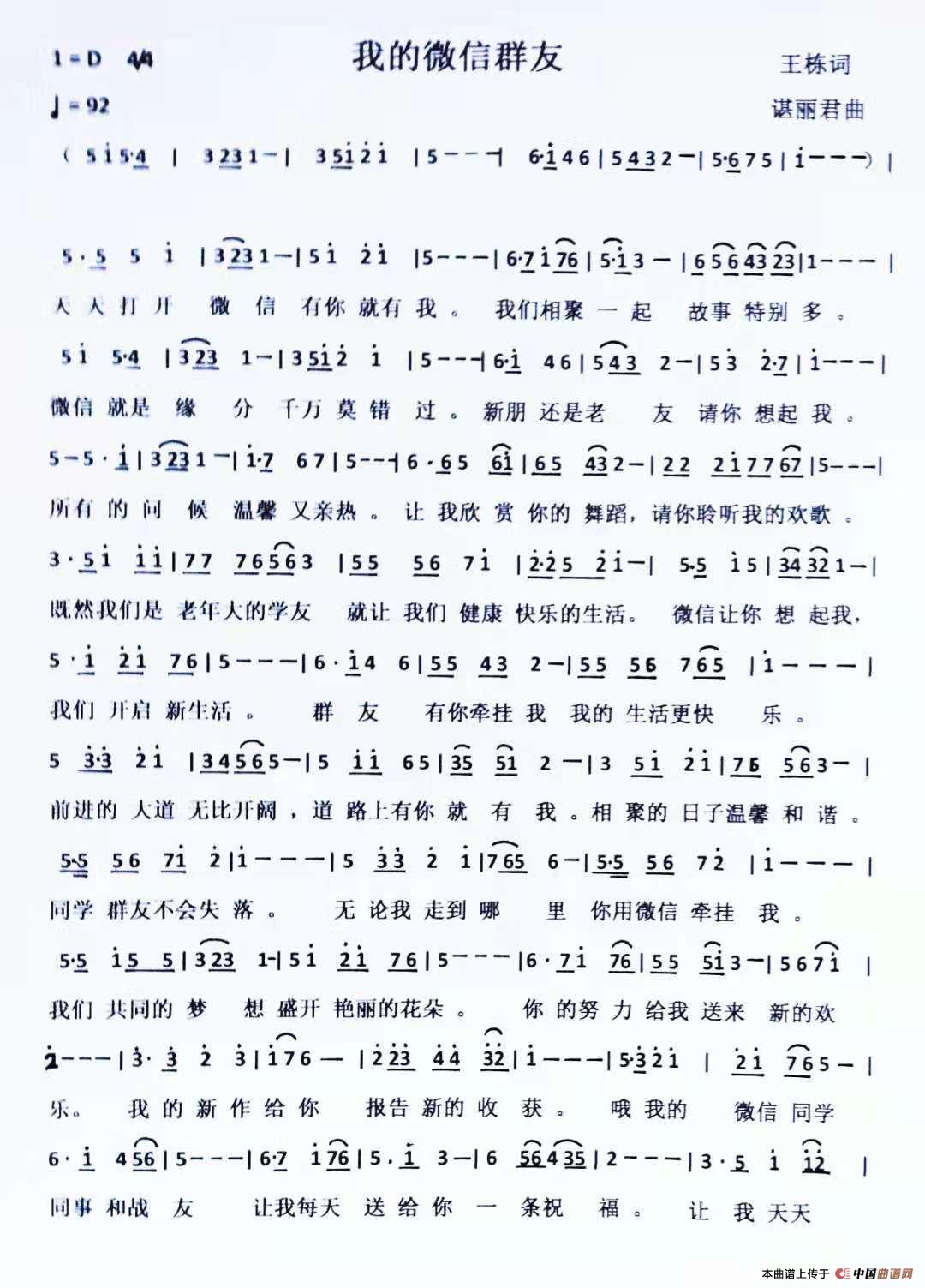 我的微信群友简谱