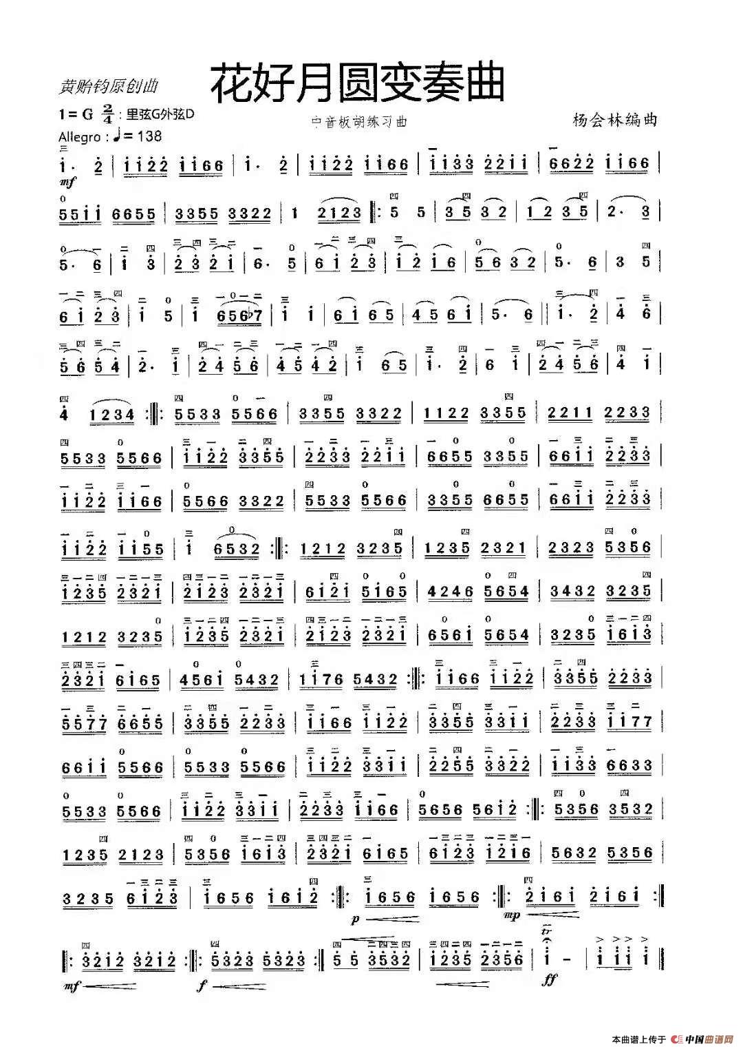 花好月圆变奏曲（中音板胡练习曲）简谱