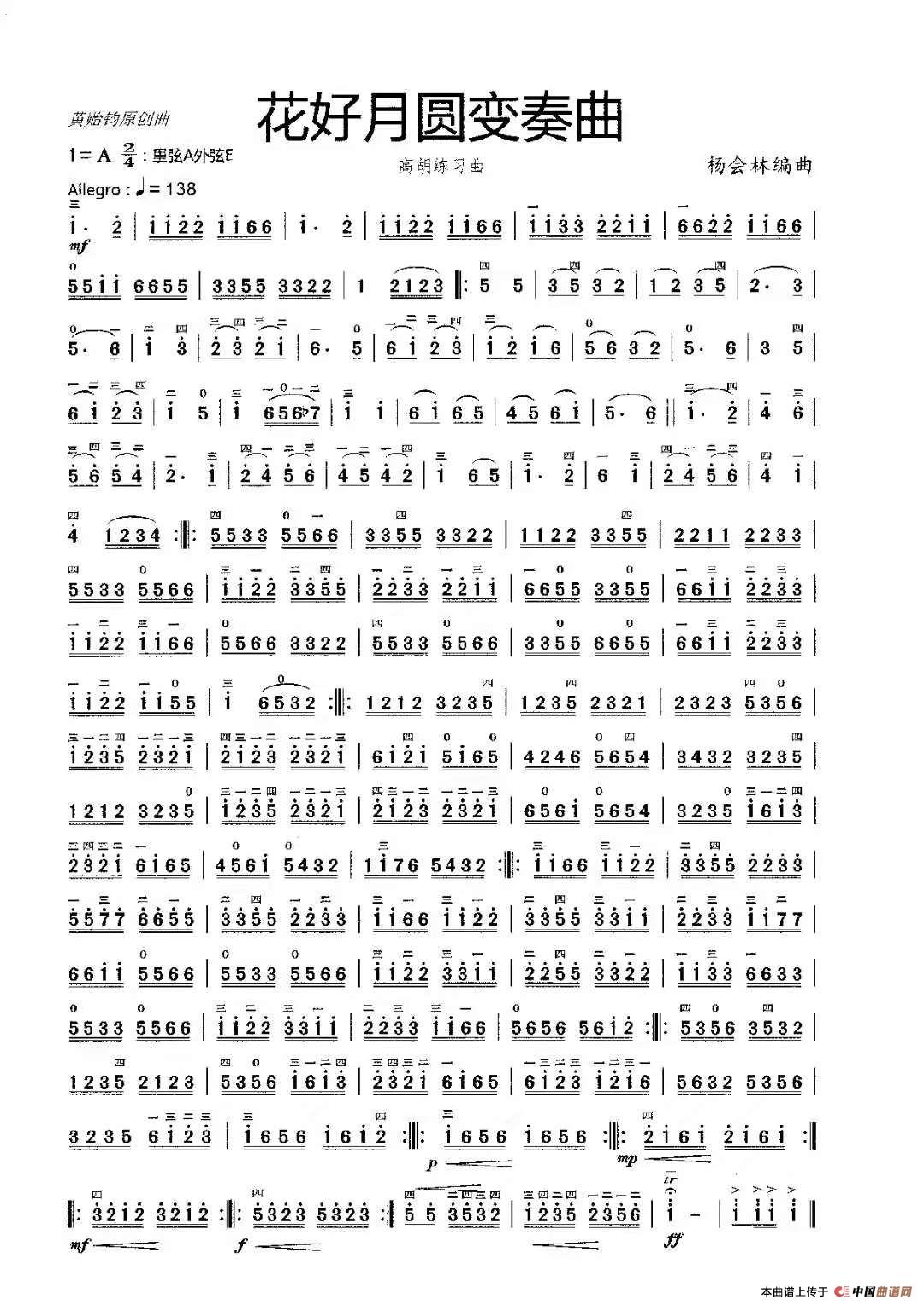 花好月圆变奏曲（高胡练习曲）简谱