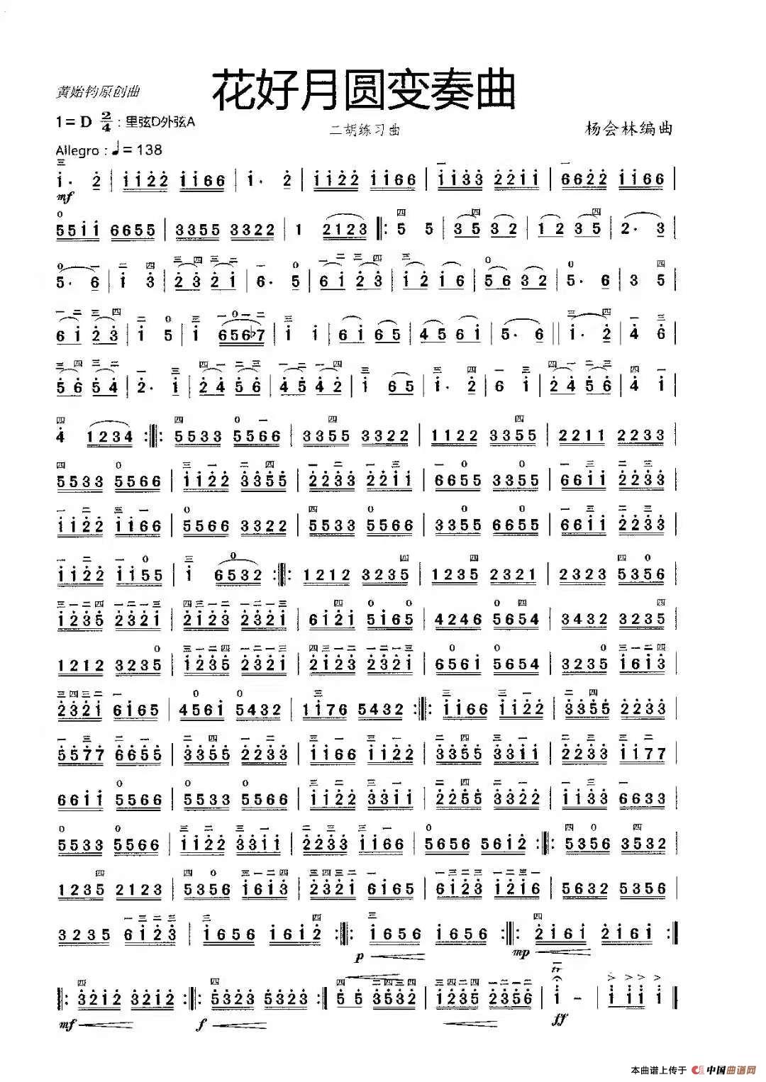 花好月圆变奏曲（二胡练习曲）简谱