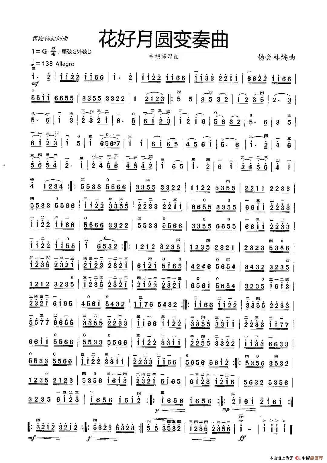 花好月圆变奏曲（中胡练习曲）简谱