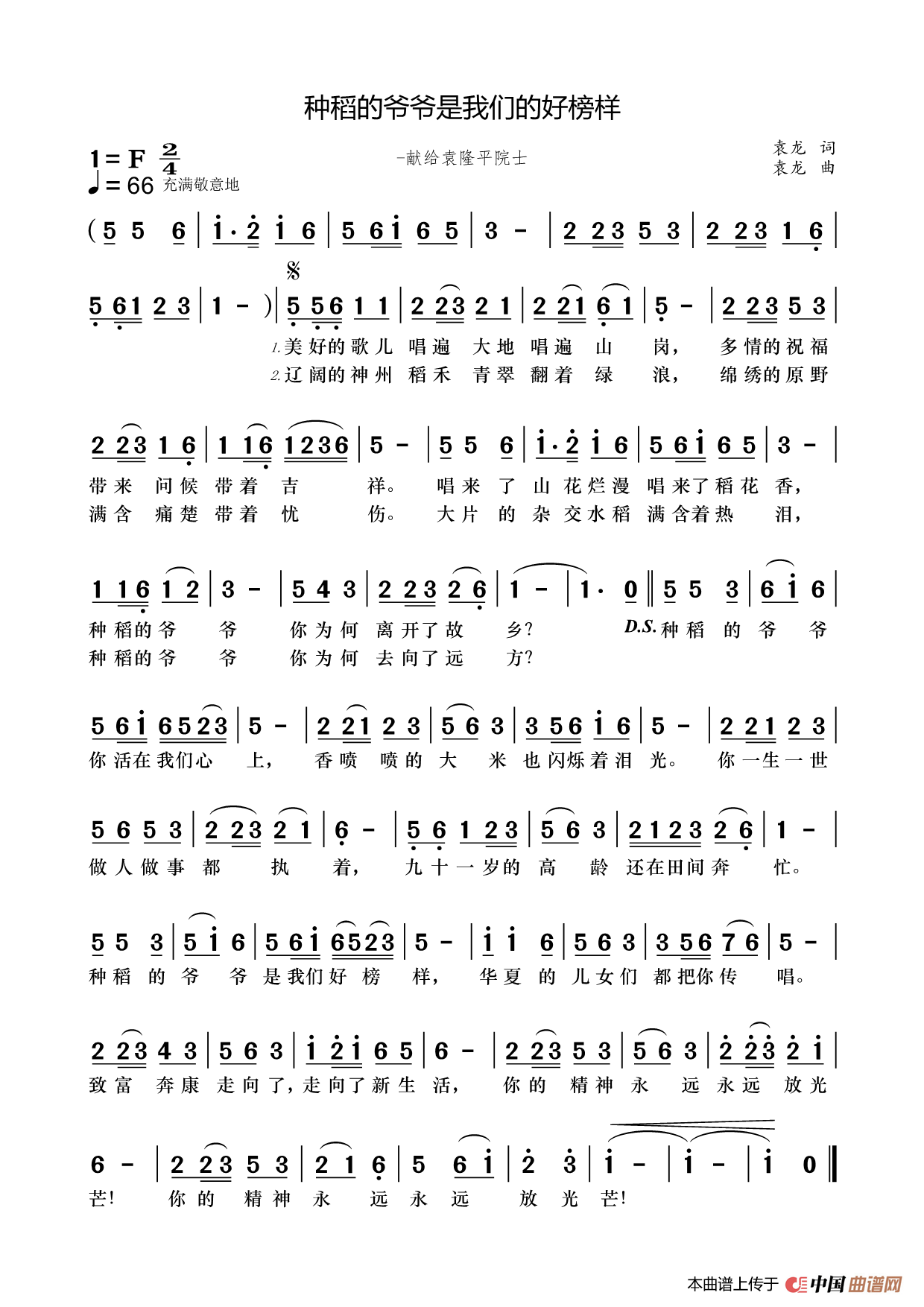 种稻的爷爷是我们的好榜样简谱