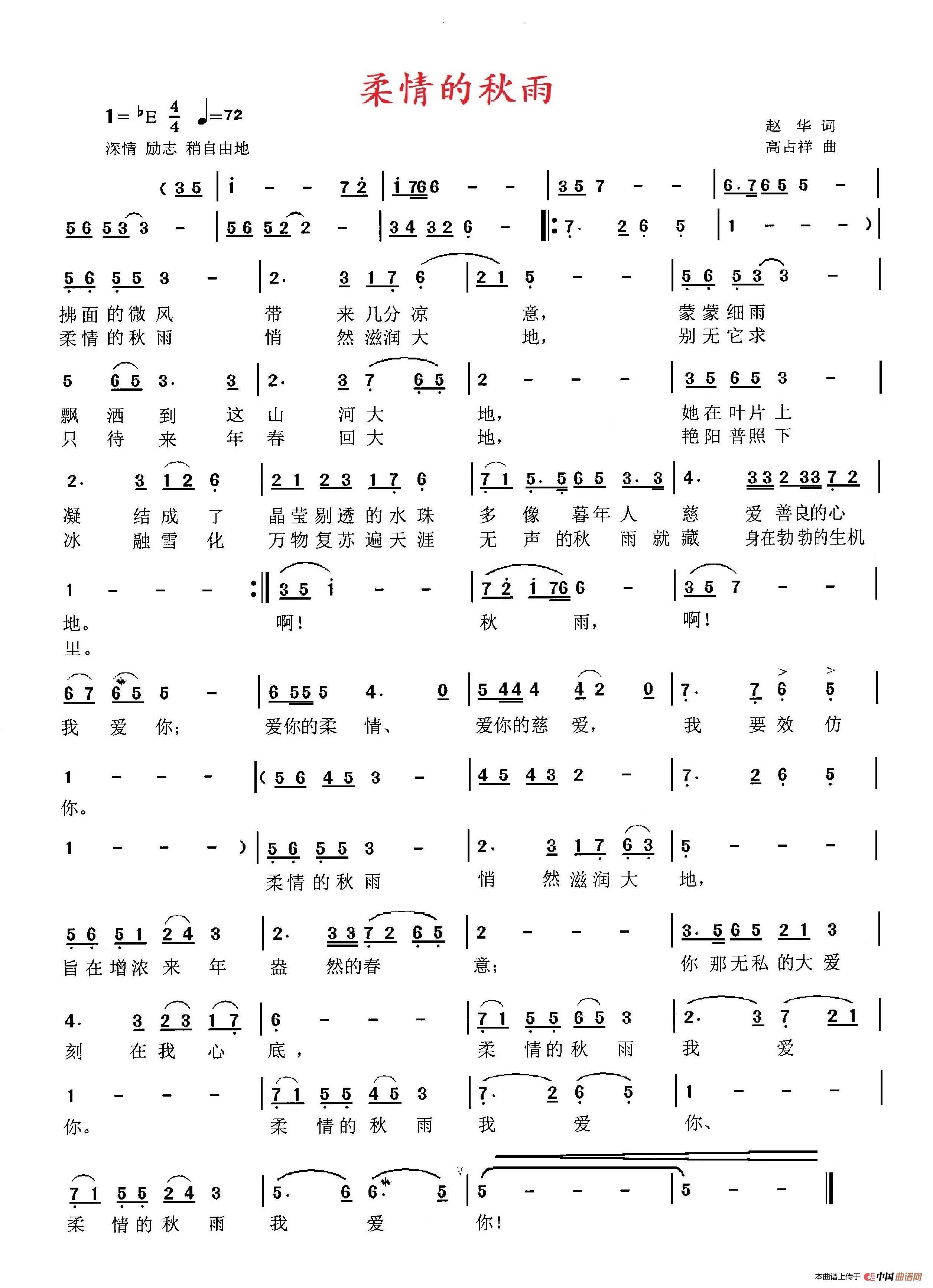 柔情的秋雨简谱