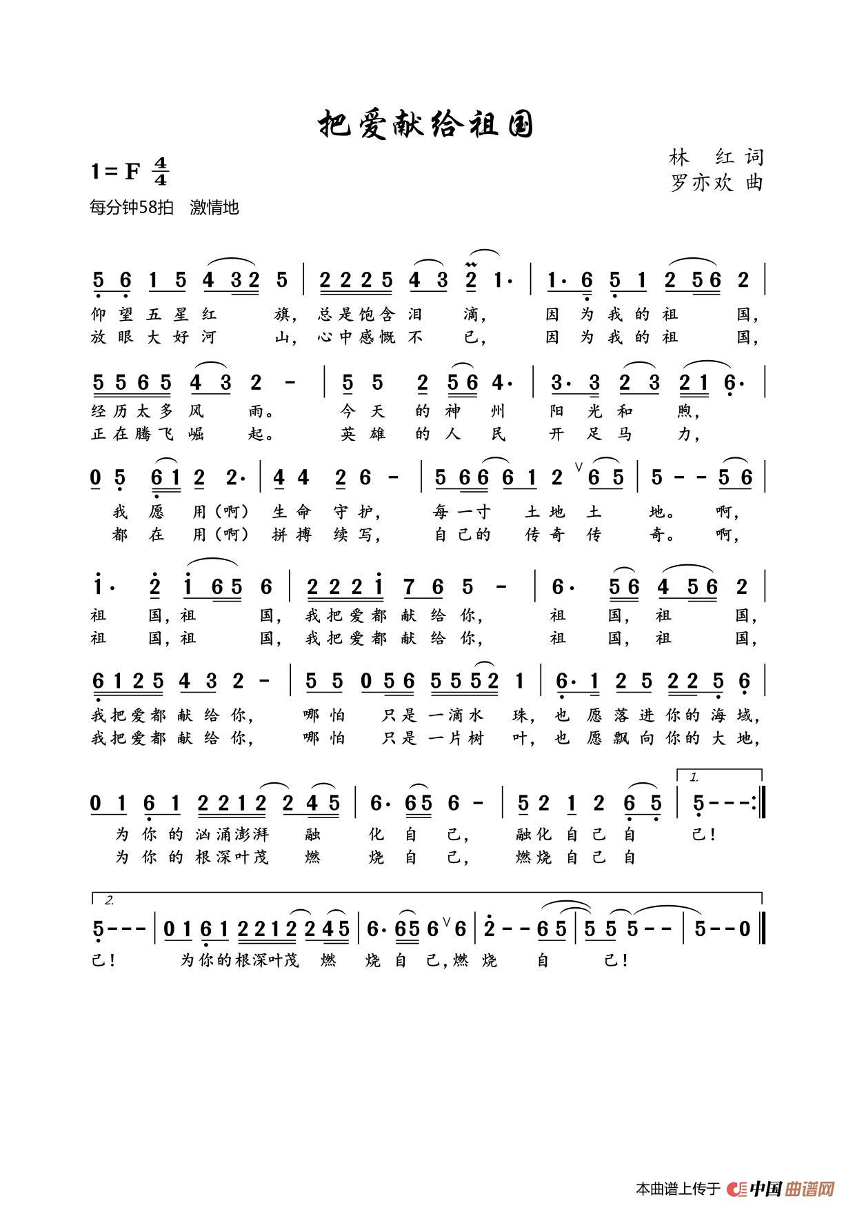 把爱献给祖国简谱