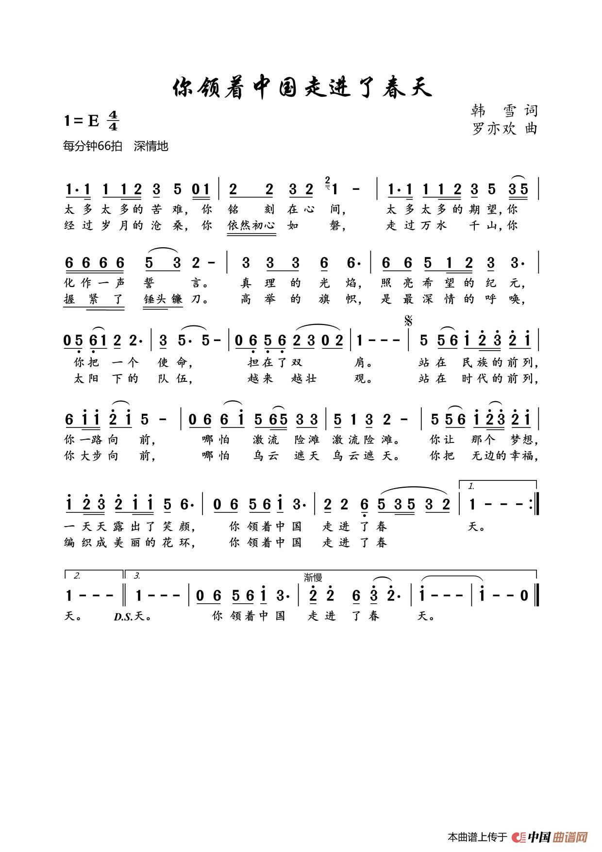 你领着中国走进了春天简谱