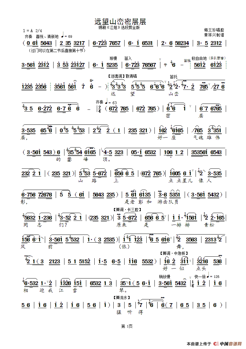 远望山峦密层层（全）（锡剧《江姐》选段）简谱