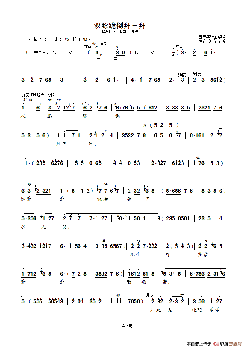 双膝跪地拜三拜（锡剧《生死牌》选段）简谱