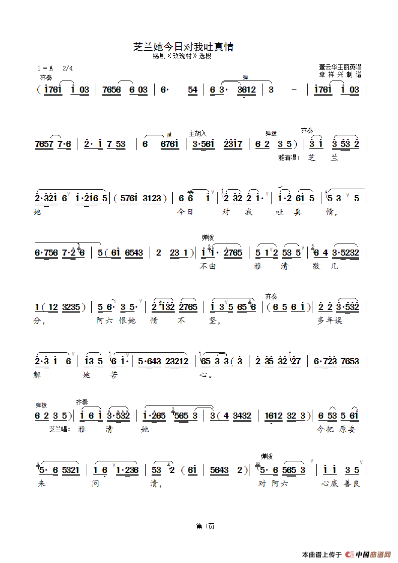 芝兰她今日对我吐真情（锡剧《玫瑰村》选段）简谱