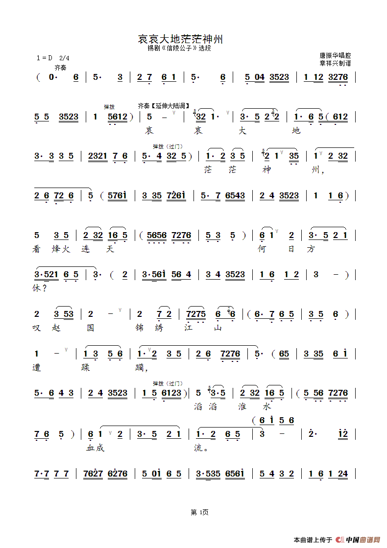 哀哀大地.神州茫茫（锡剧《信陵公子》选段）简谱