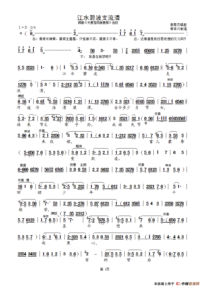江水碧波支流清（锡剧《天要落雨娘要嫁》选段）简谱