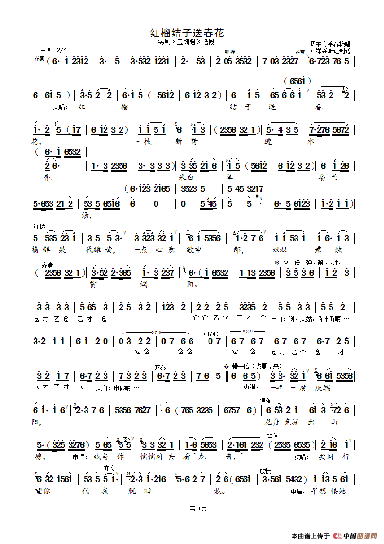 红榴桔子送春花（锡剧《玉蜻蜓》选段）简谱