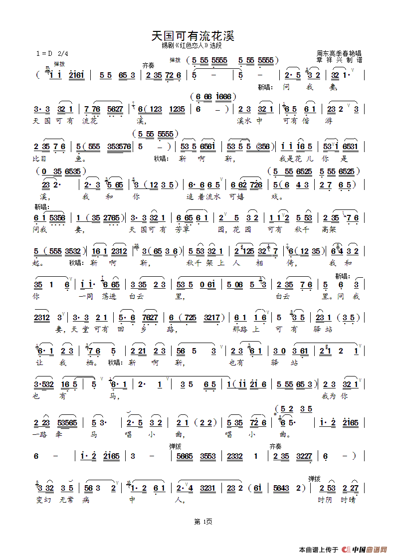 天国可有流花溪（锡剧《红色恋人》选段）简谱