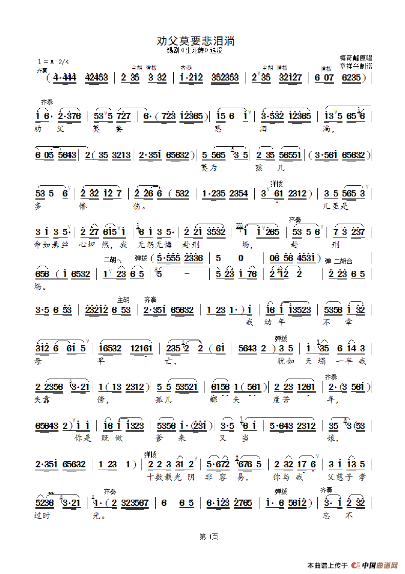 劝父莫要悲泪淌（锡剧《生死牌》选段）简谱