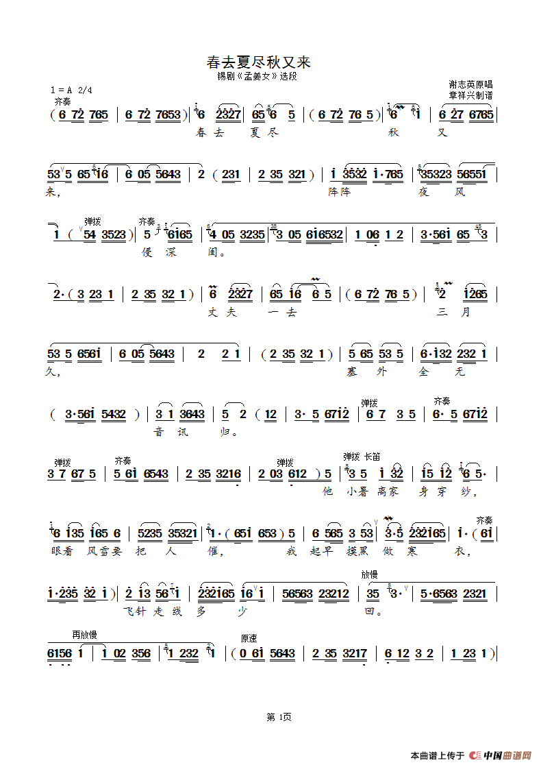 春去夏尽秋又来（锡剧《孟姜女》选段）简谱