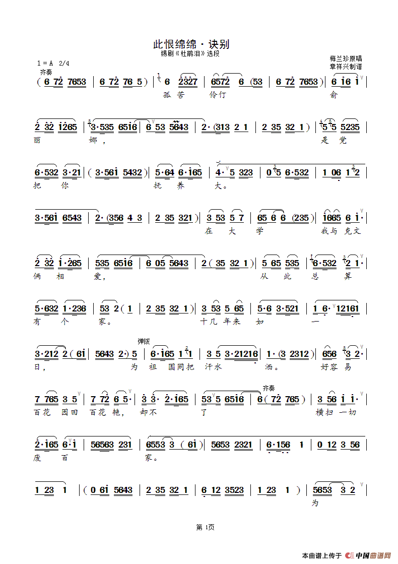 此恨绵绵·诀别（锡剧《杜鹃泪》选段）简谱
