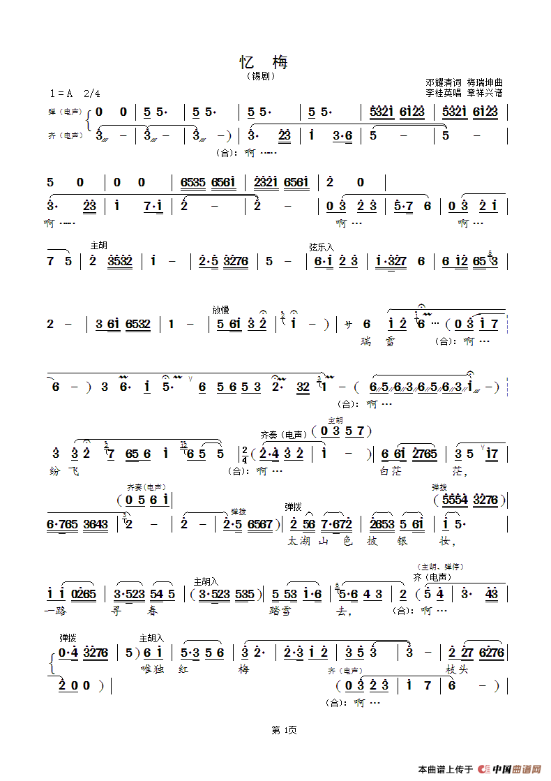 忆梅（锡剧）简谱