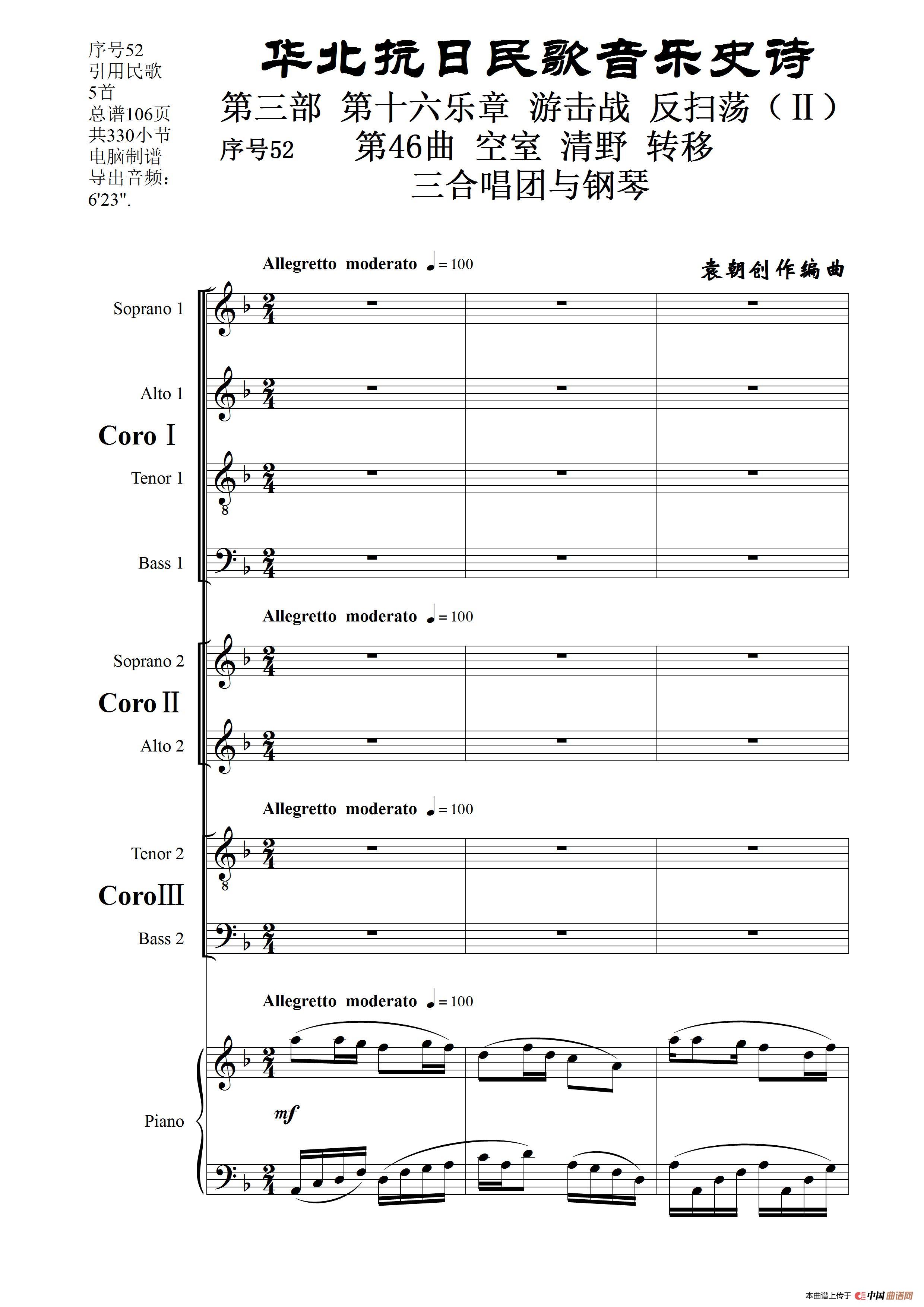 序号52第46曲《空室 清野与转移》三合唱团与钢琴简谱