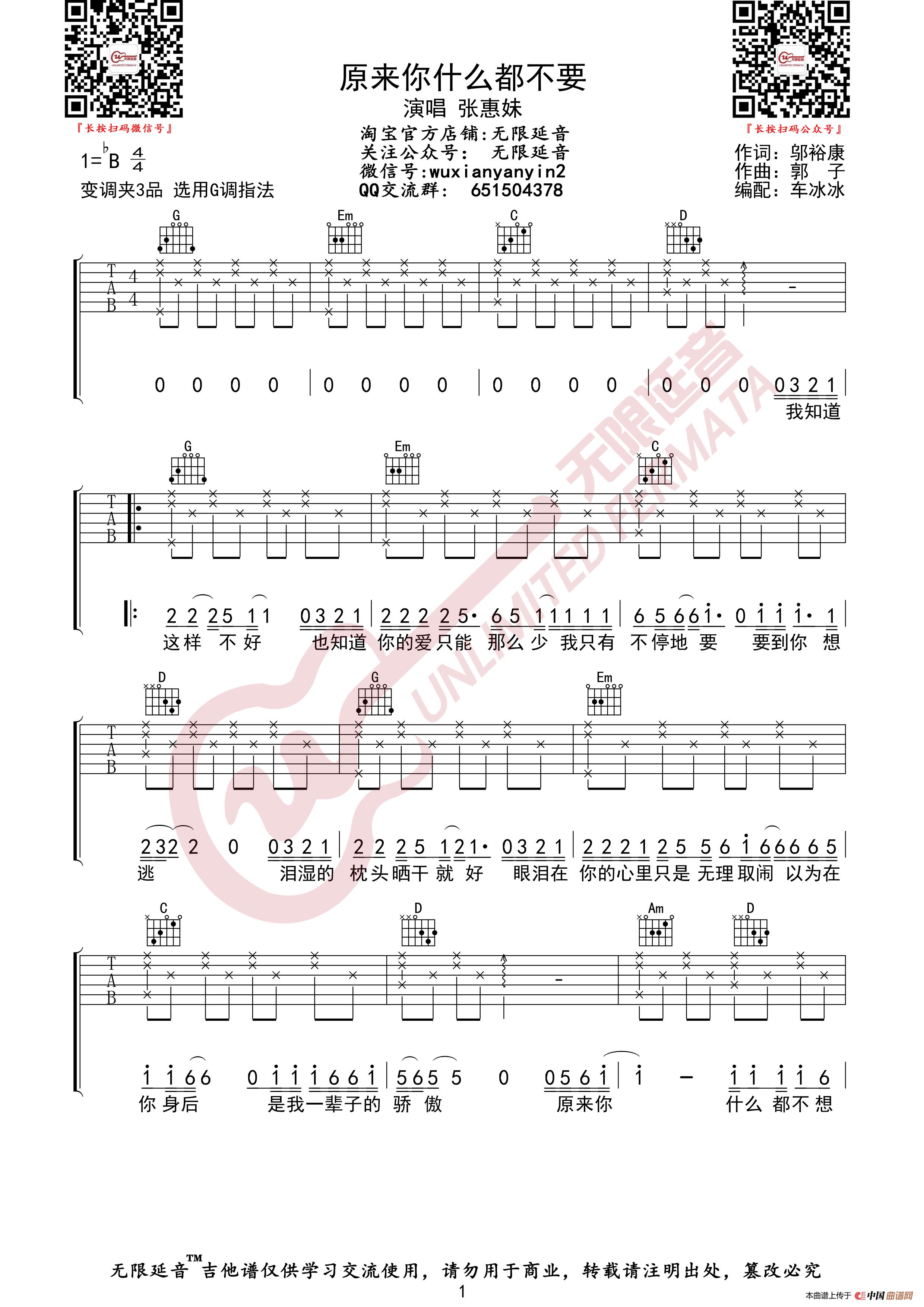 张惠妹 原来你什么都不要 吉他谱（无限延音编配）简谱