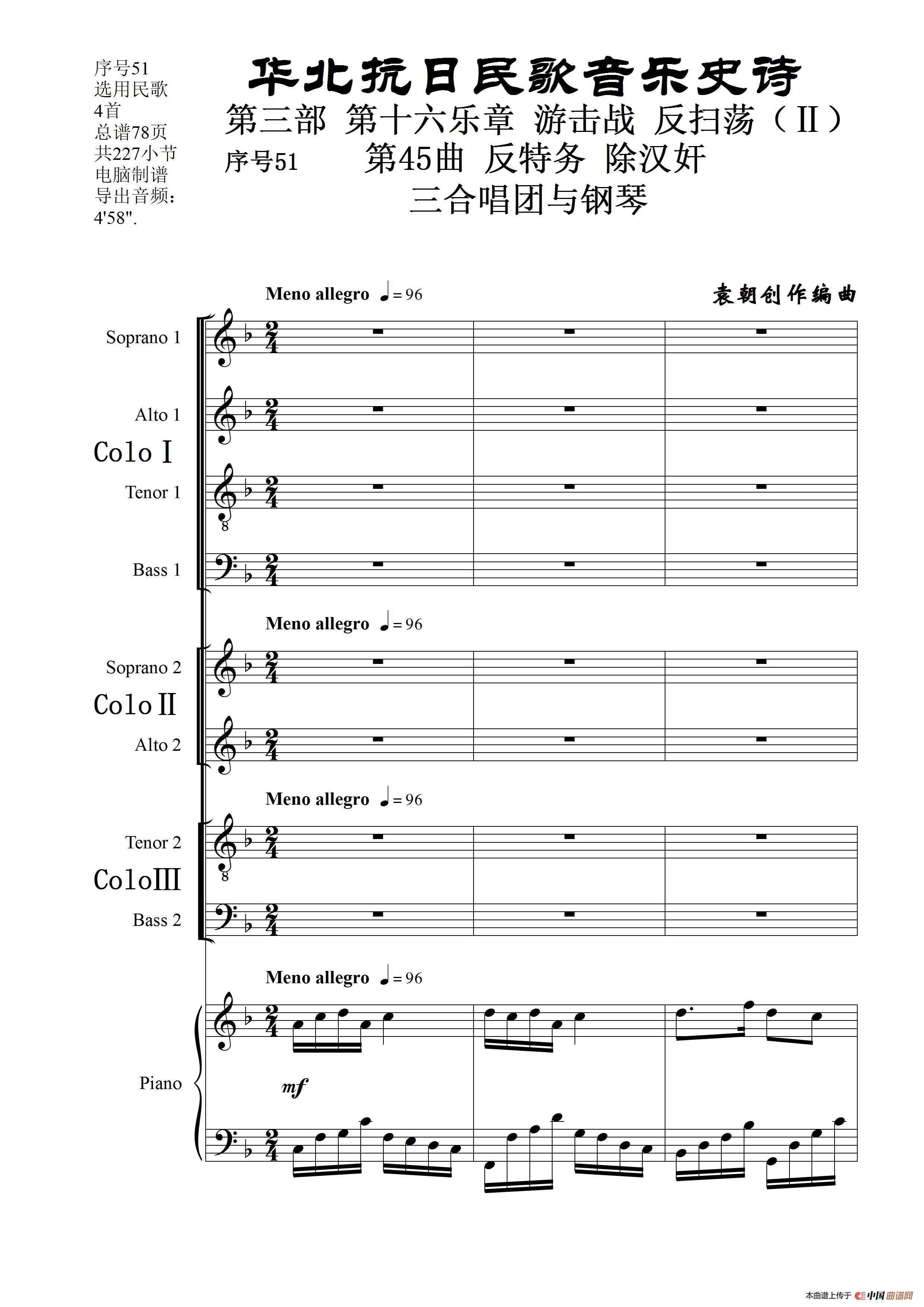 序号51第45曲《反特务 除汉奸》三合唱团与钢琴简谱