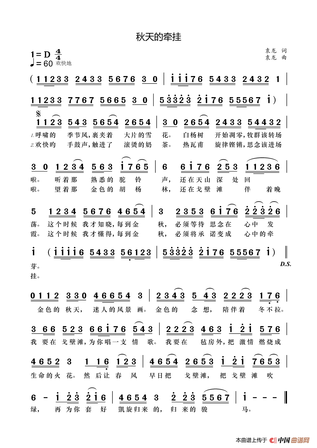 秋天的牵挂简谱