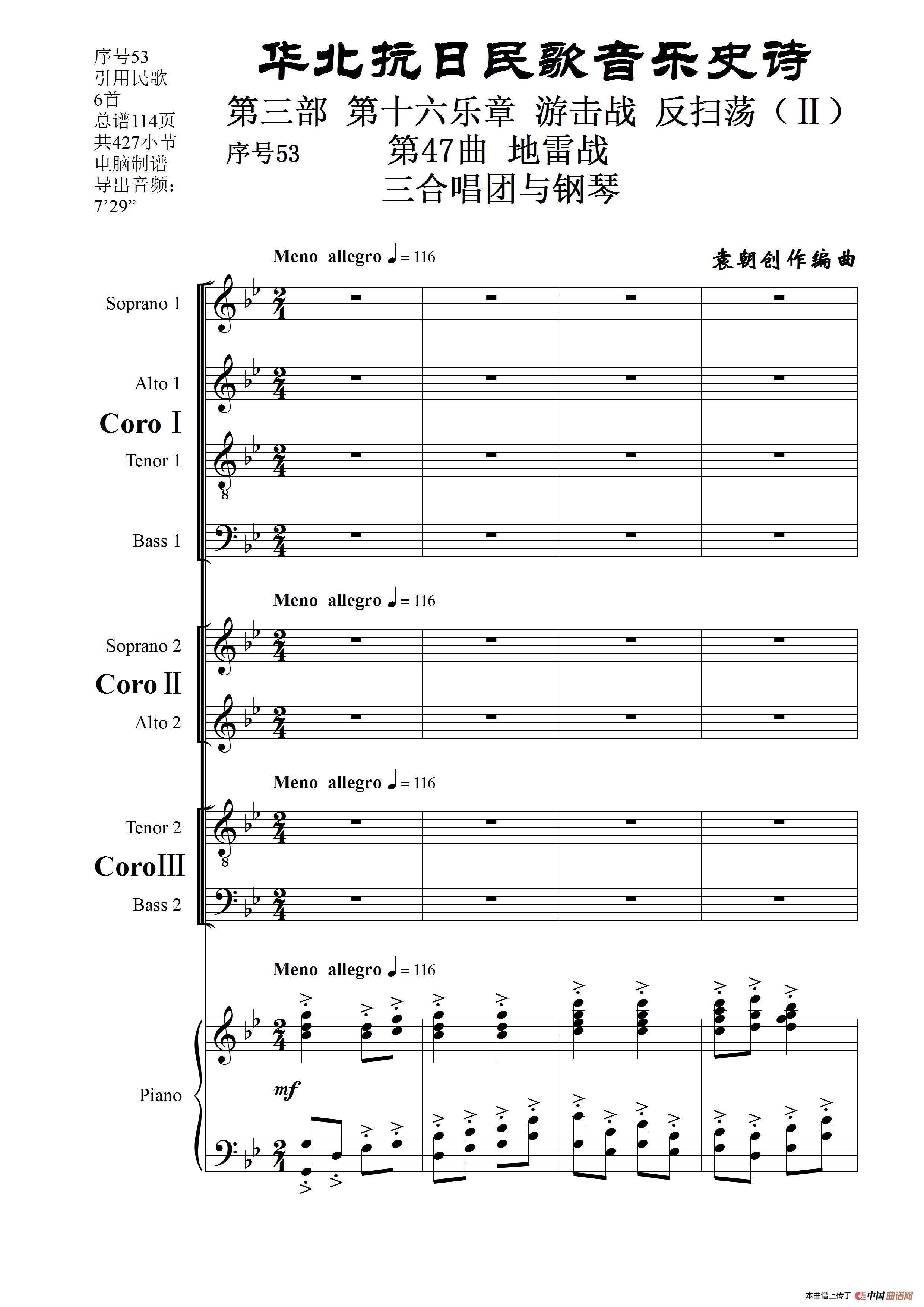 序号53第47曲《地雷战》三合唱团与钢琴简谱
