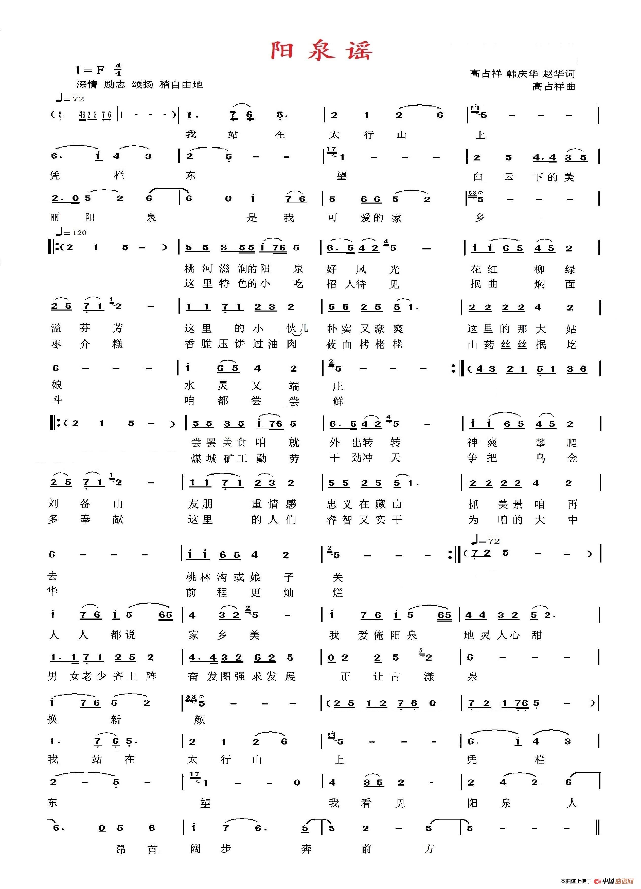 阳泉谣简谱