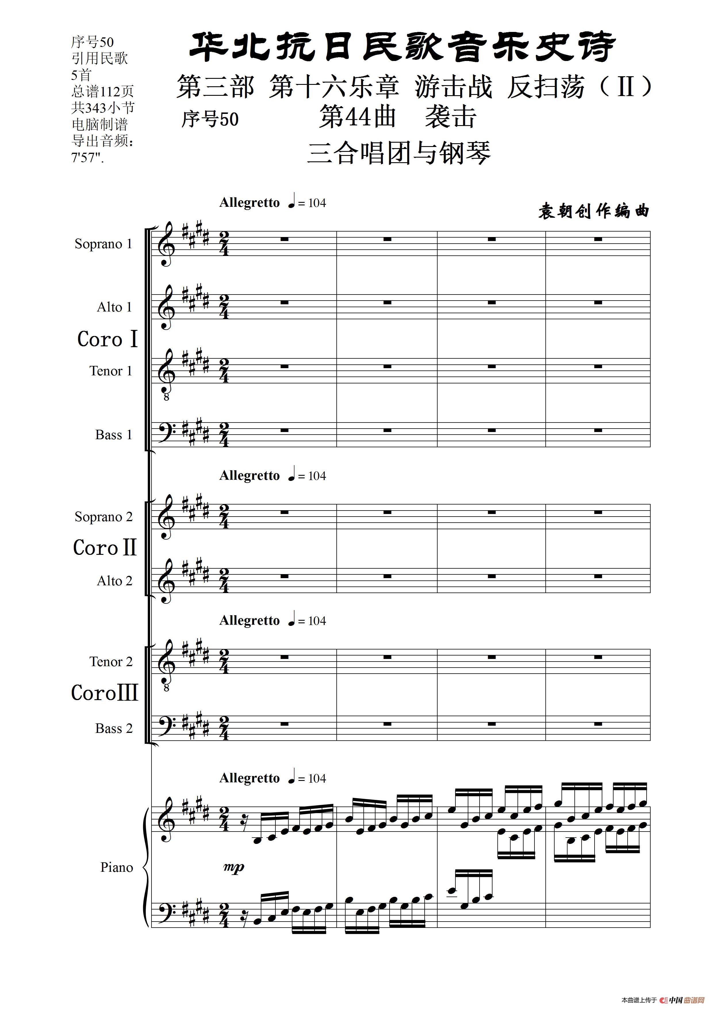 序号50第44曲《袭击》三合唱团与钢琴简谱
