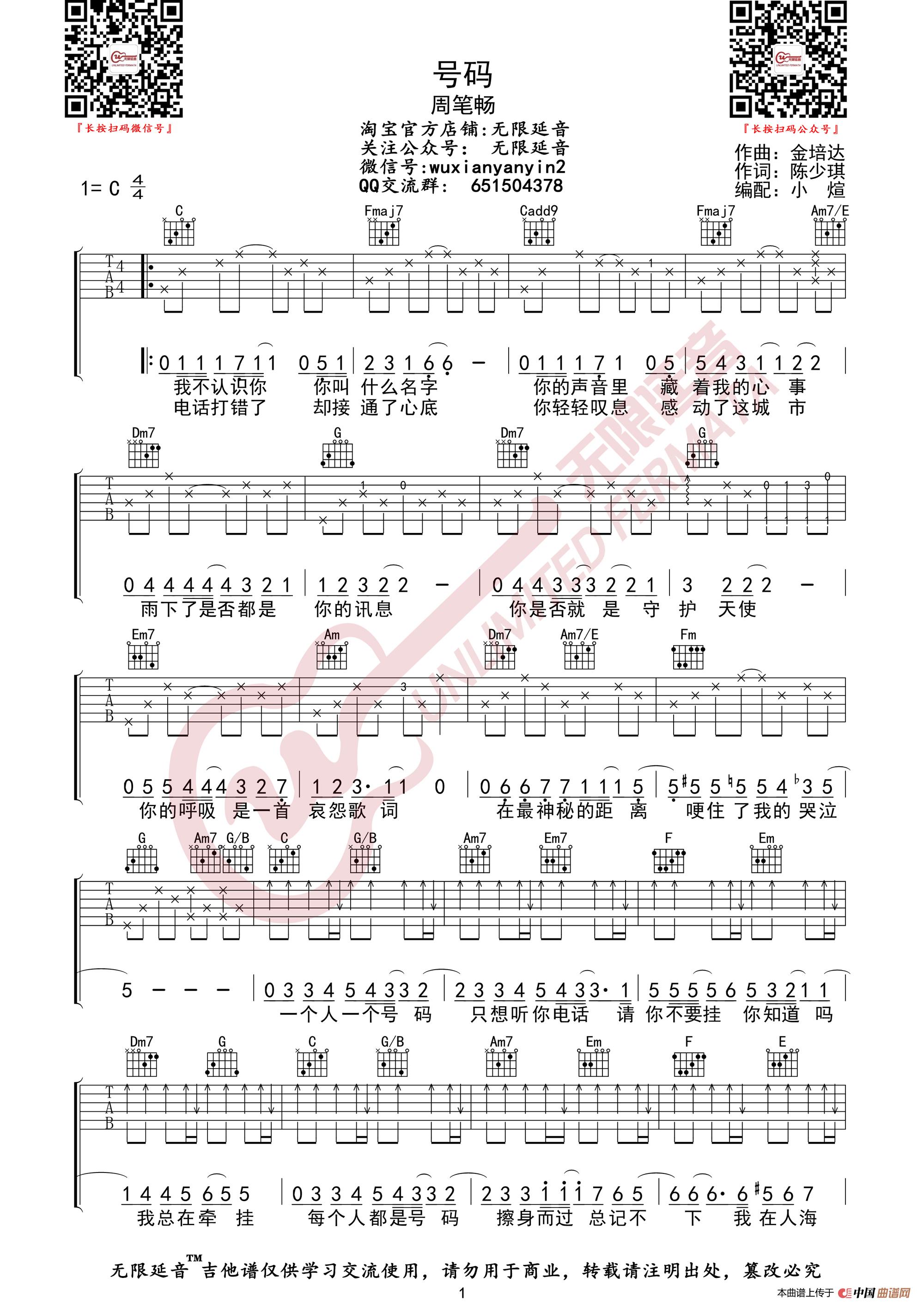 周笔畅 号码 吉他谱（无限延音编配）简谱