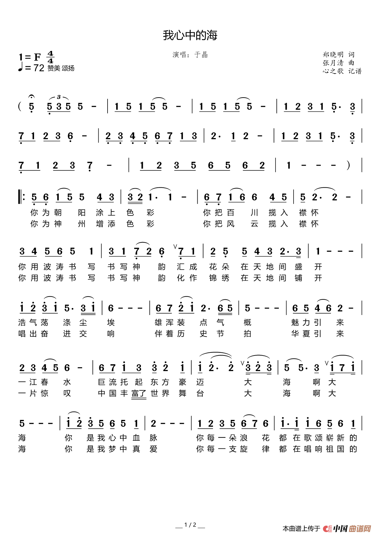 我心中的海（于晶）简谱
